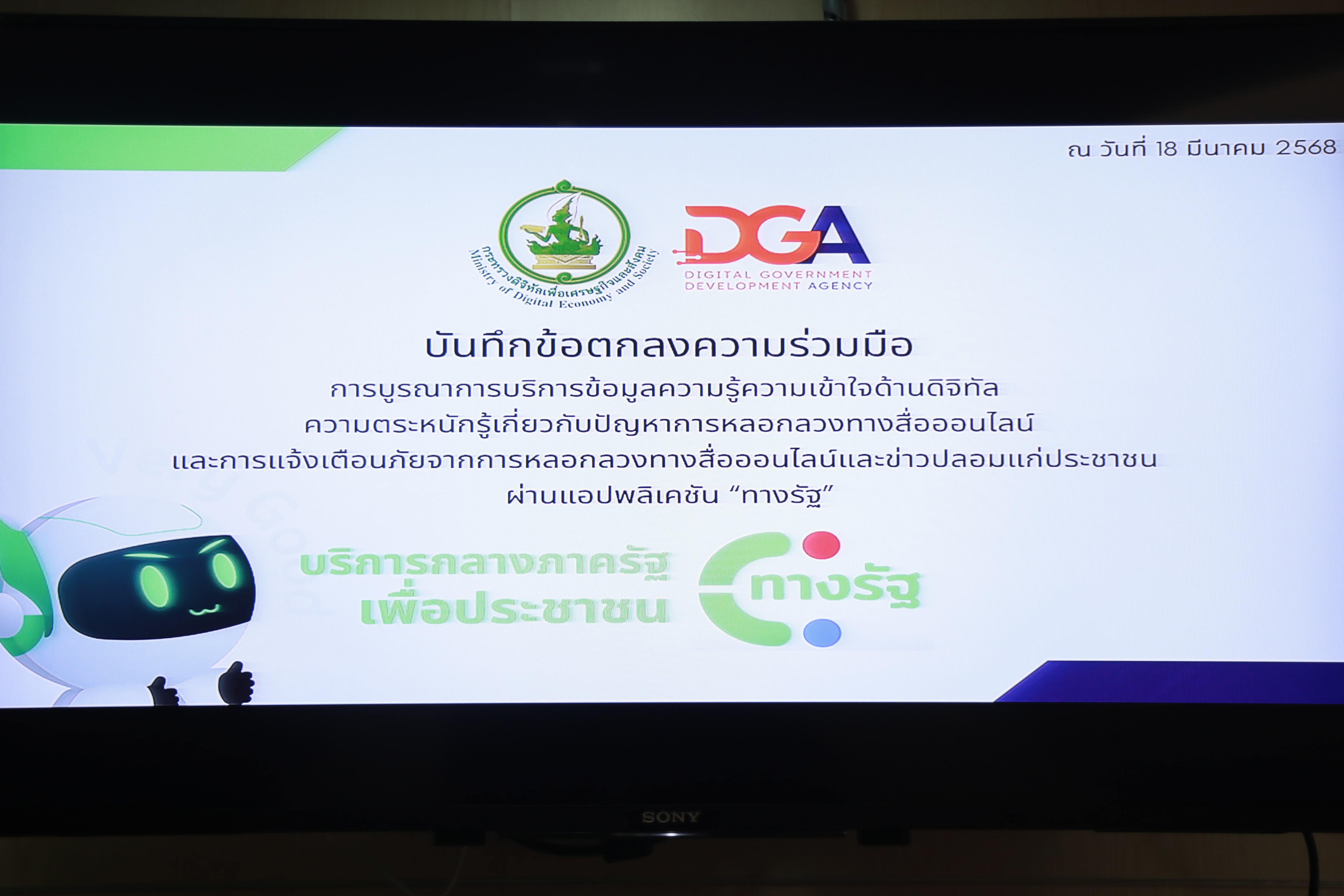 ข่าวสารกระทรวงฯ