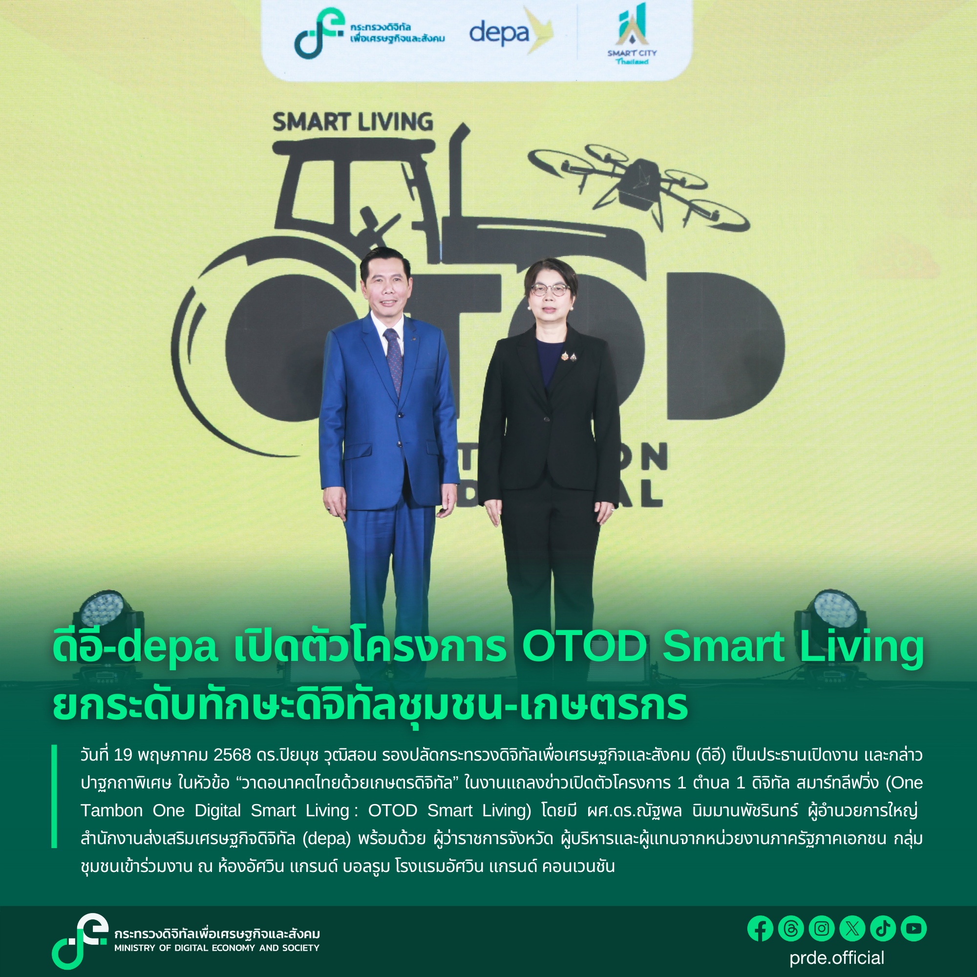 ข่าวสารกระทรวงฯ