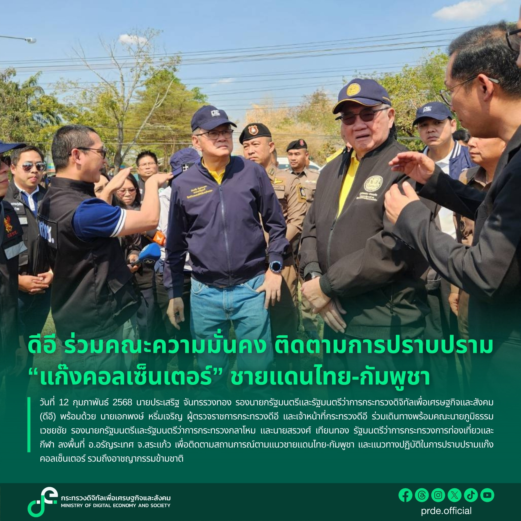 ข่าวรัฐมนตรี