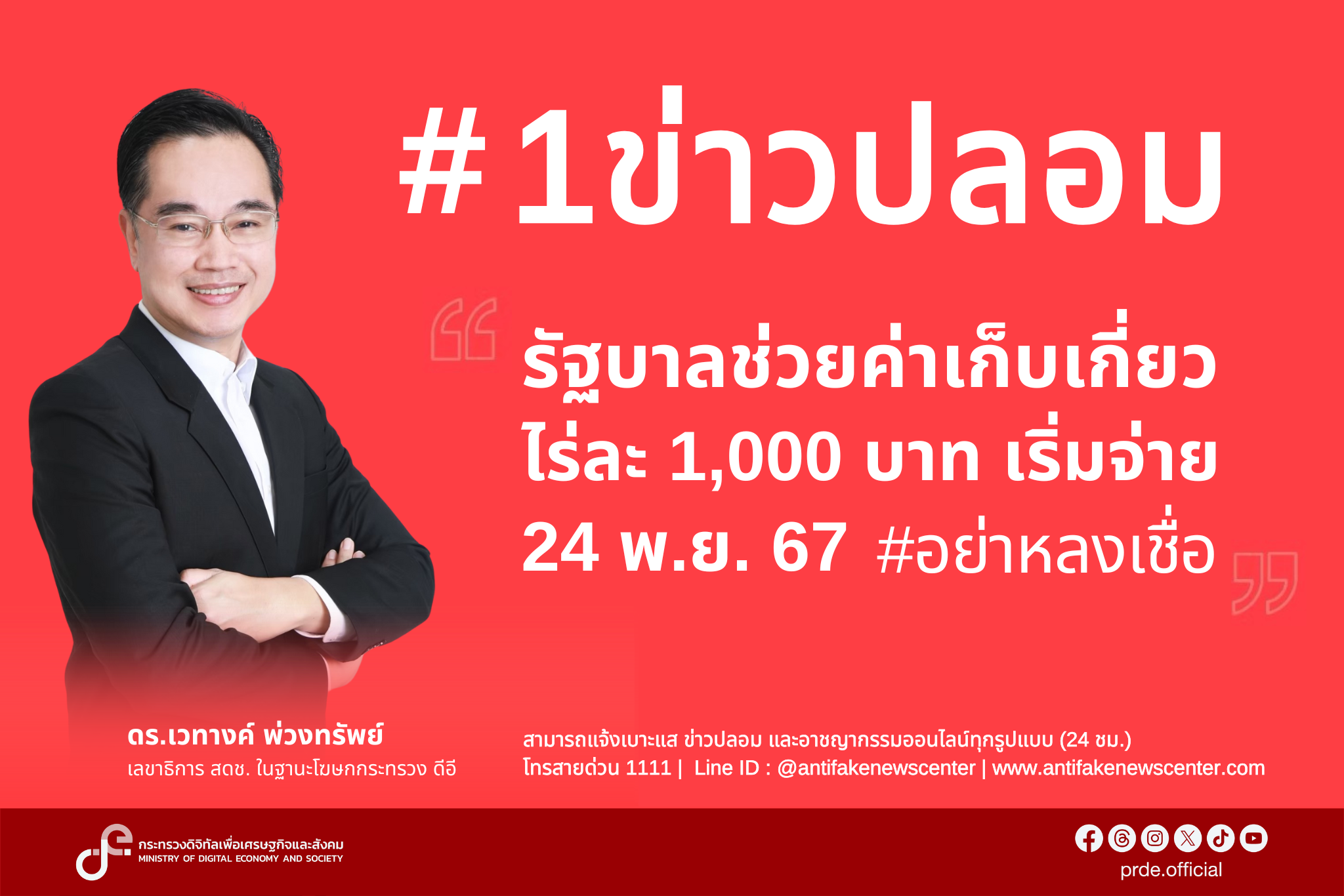 ข่าวสารกระทรวงฯ