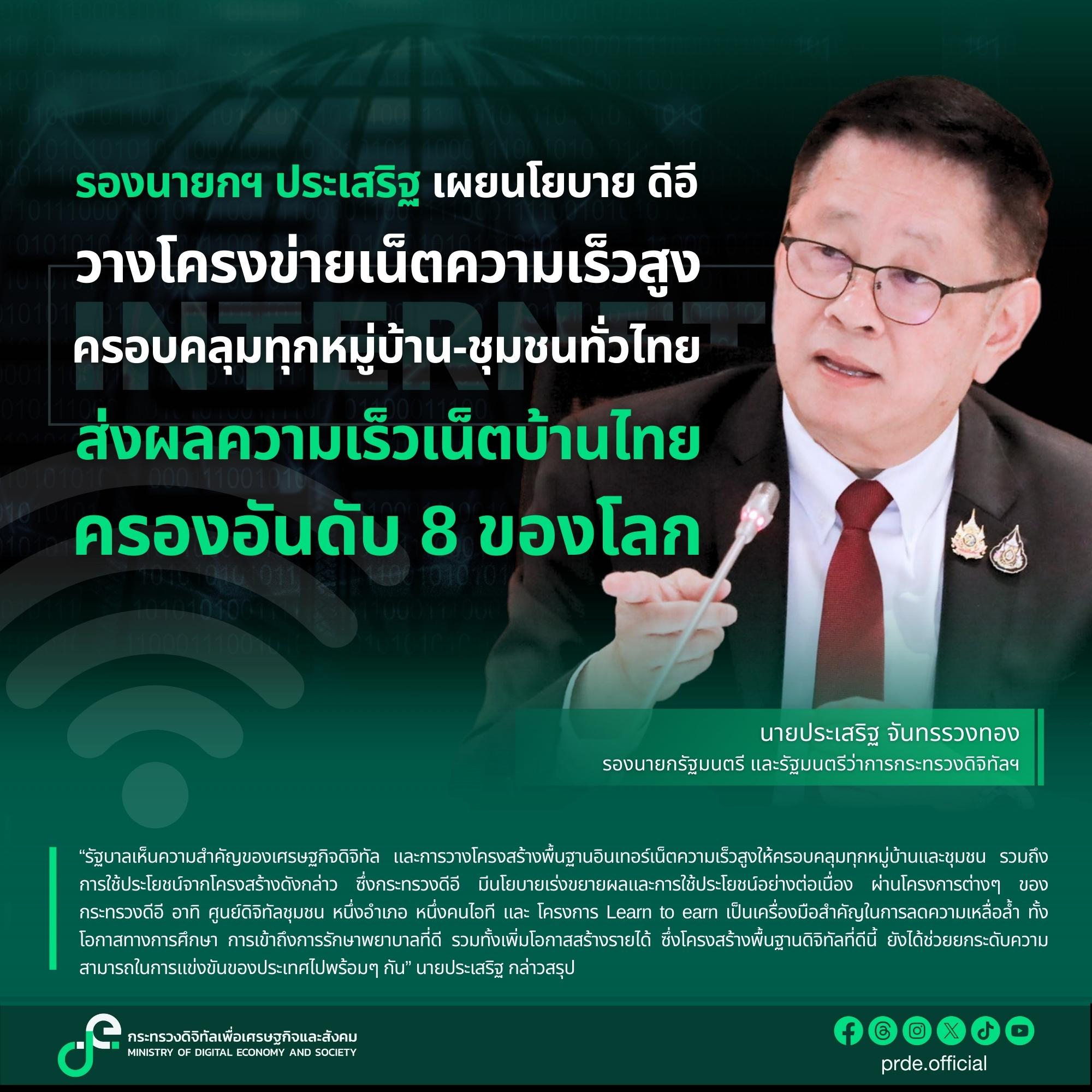 ข่าวรัฐมนตรี