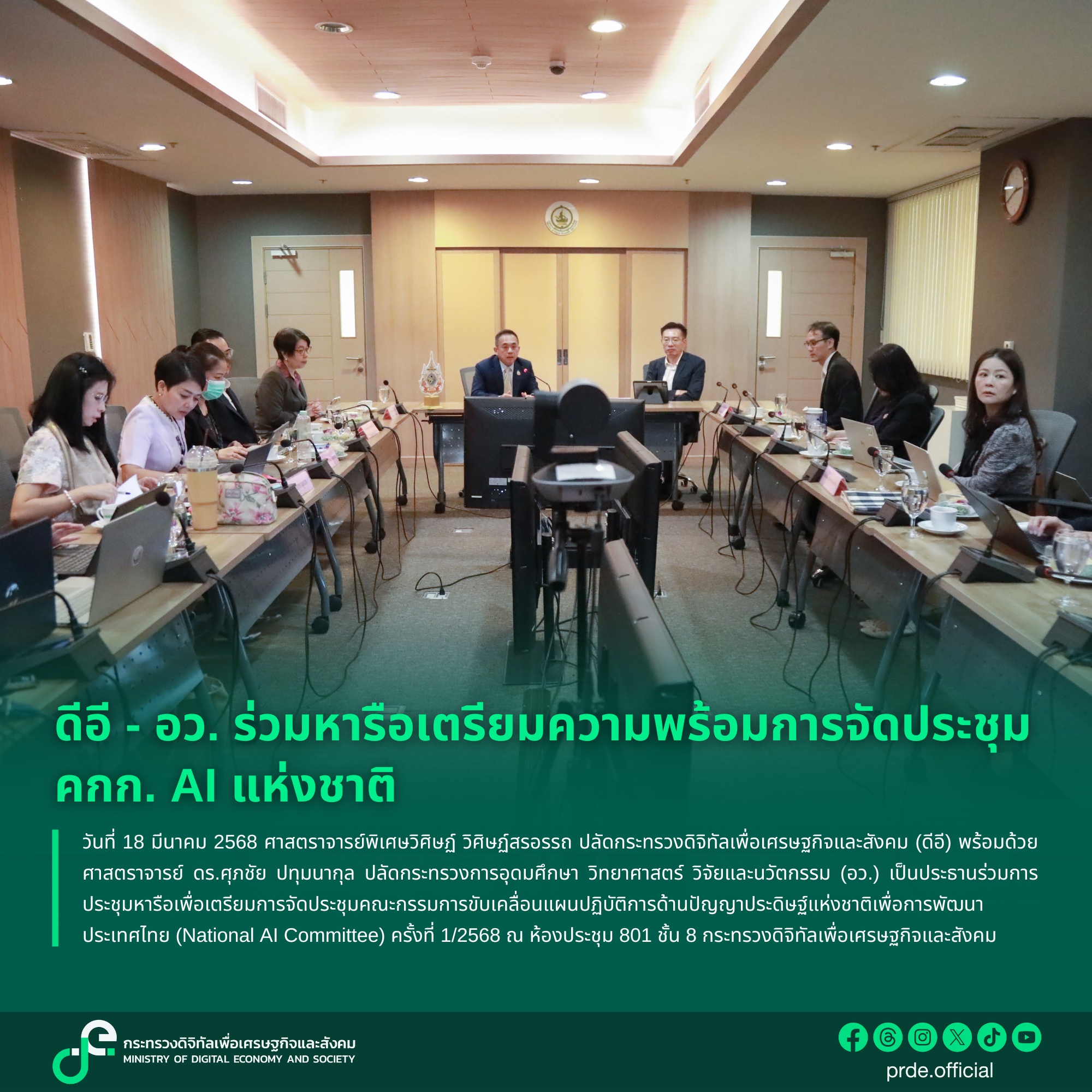 ข่าวสารกระทรวงฯ