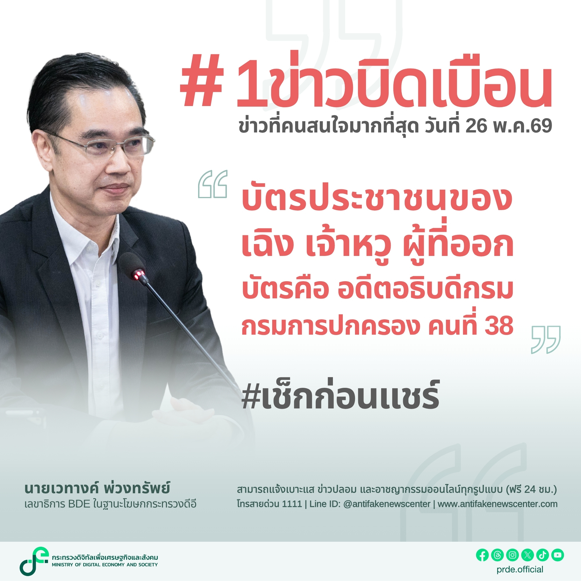 ข่าวสารกระทรวงฯ