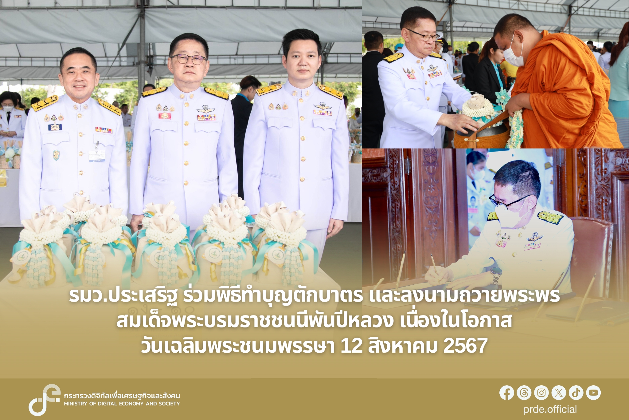 ข่าวรัฐมนตรี