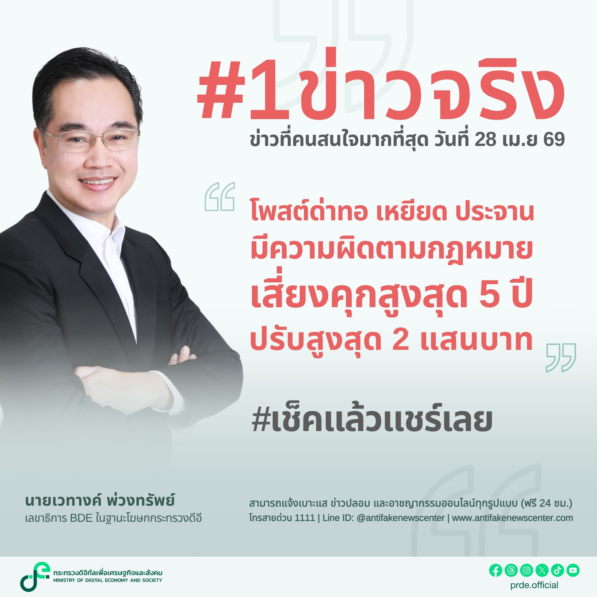 ข่าวสารกระทรวงฯ