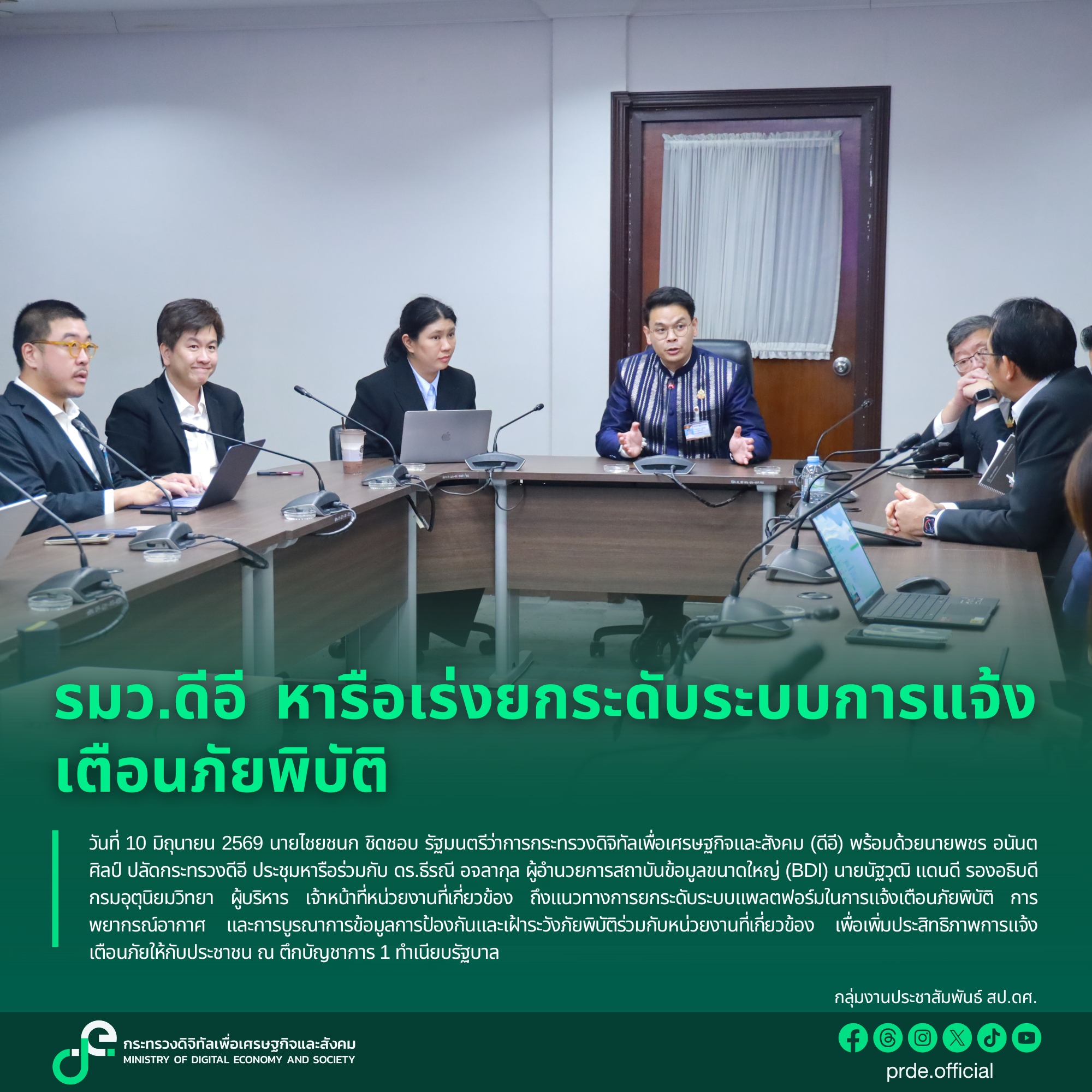 ข่าวรัฐมนตรี
