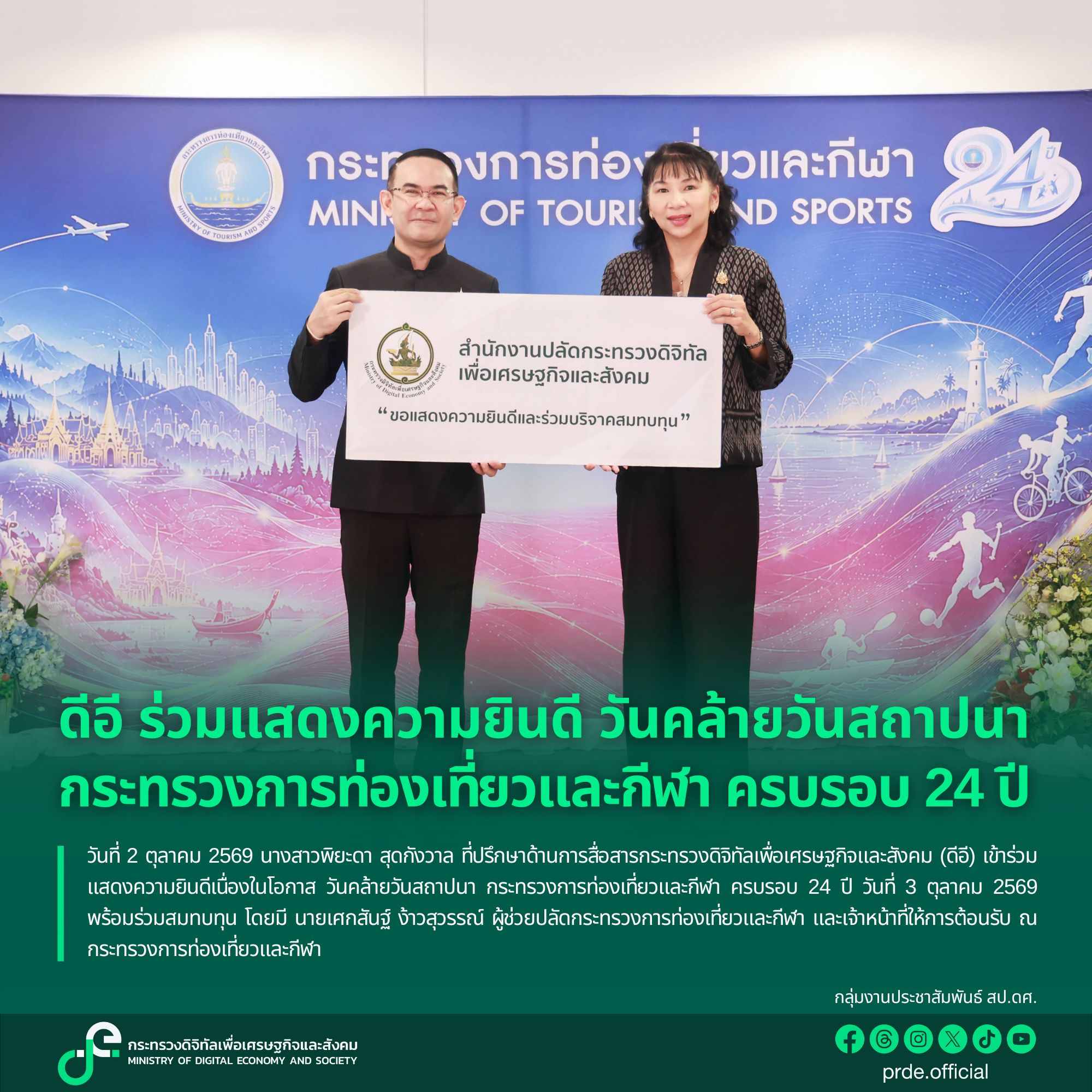 ข่าวสารกระทรวงฯ