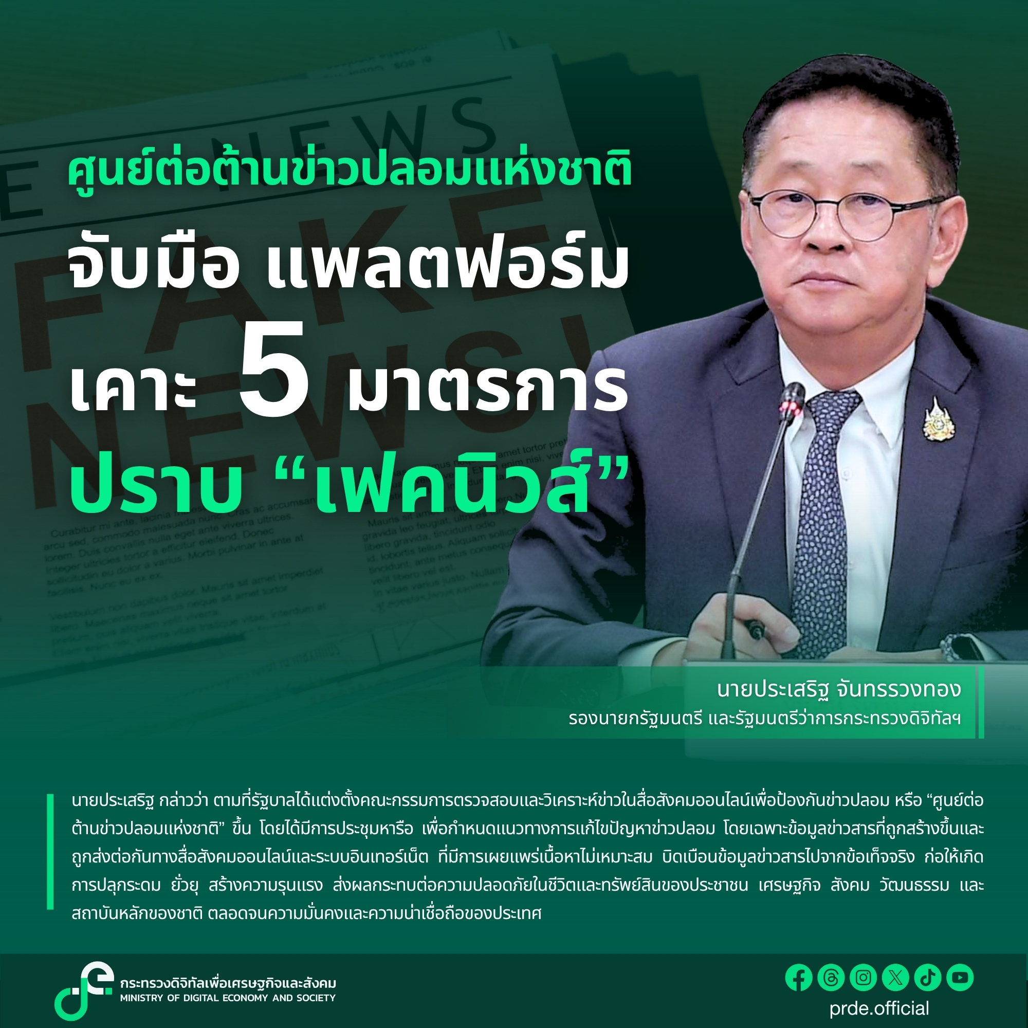 ข่าวรัฐมนตรี