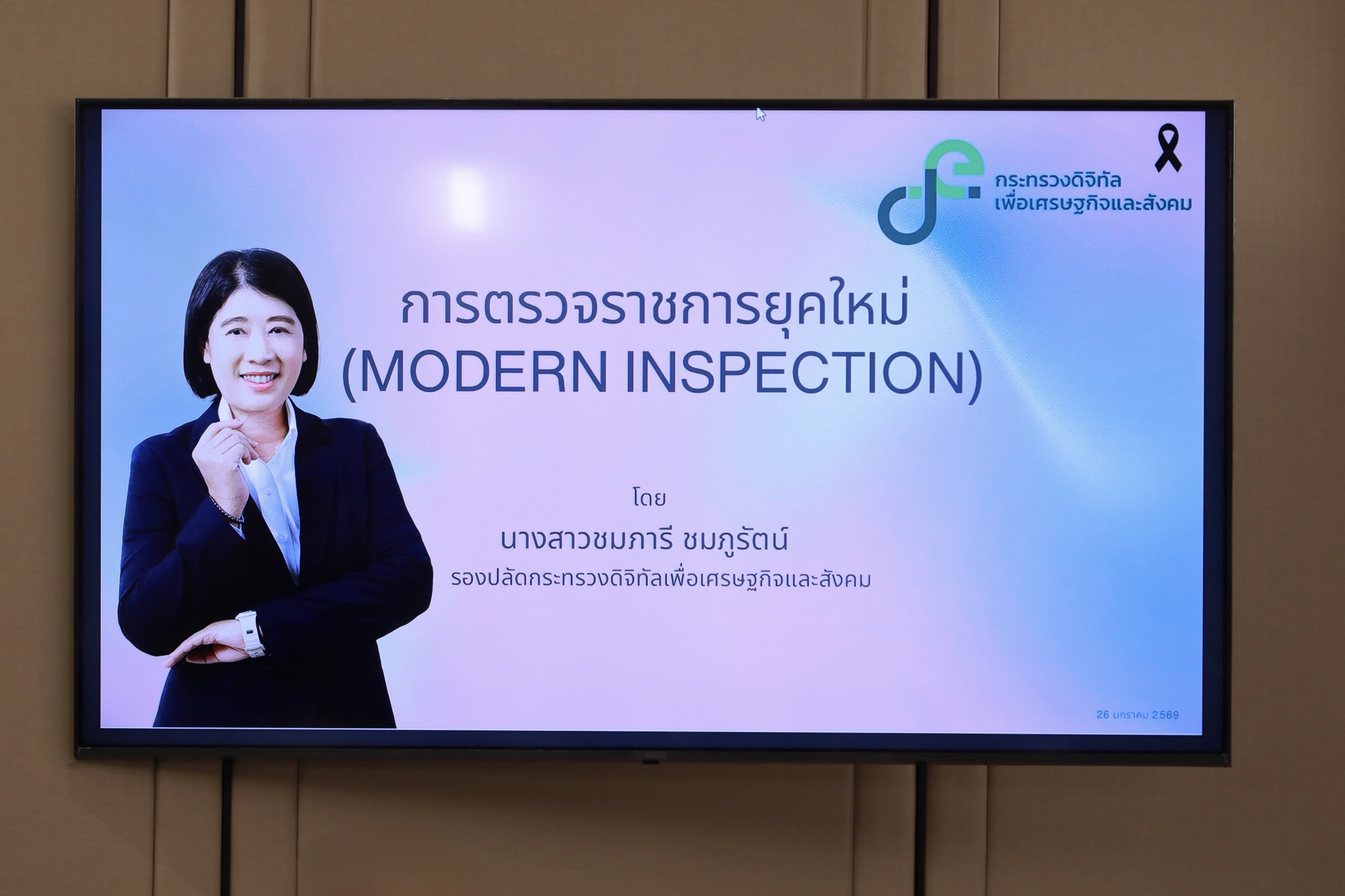 ข่าวสารกระทรวงฯ