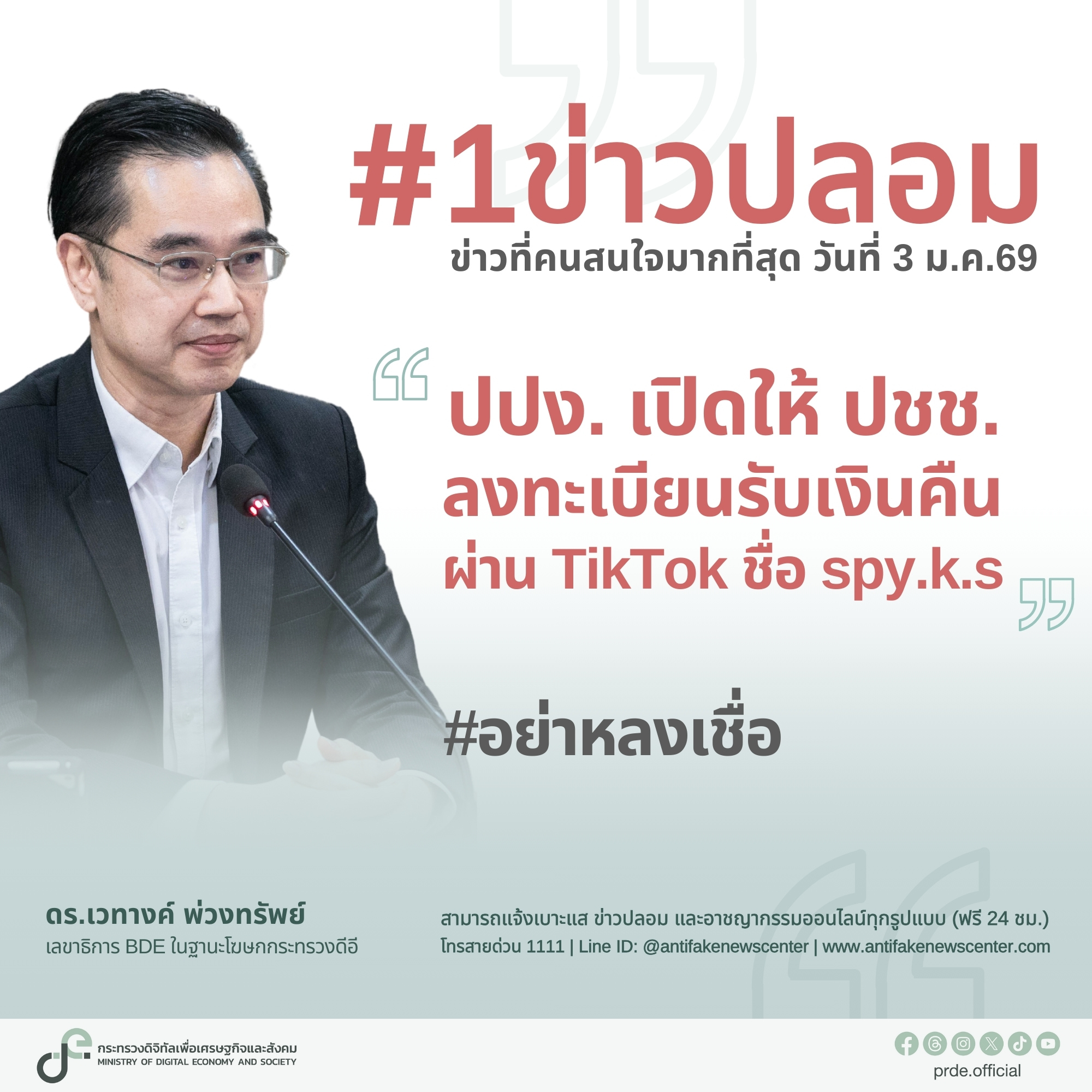 ข่าวสารกระทรวงฯ