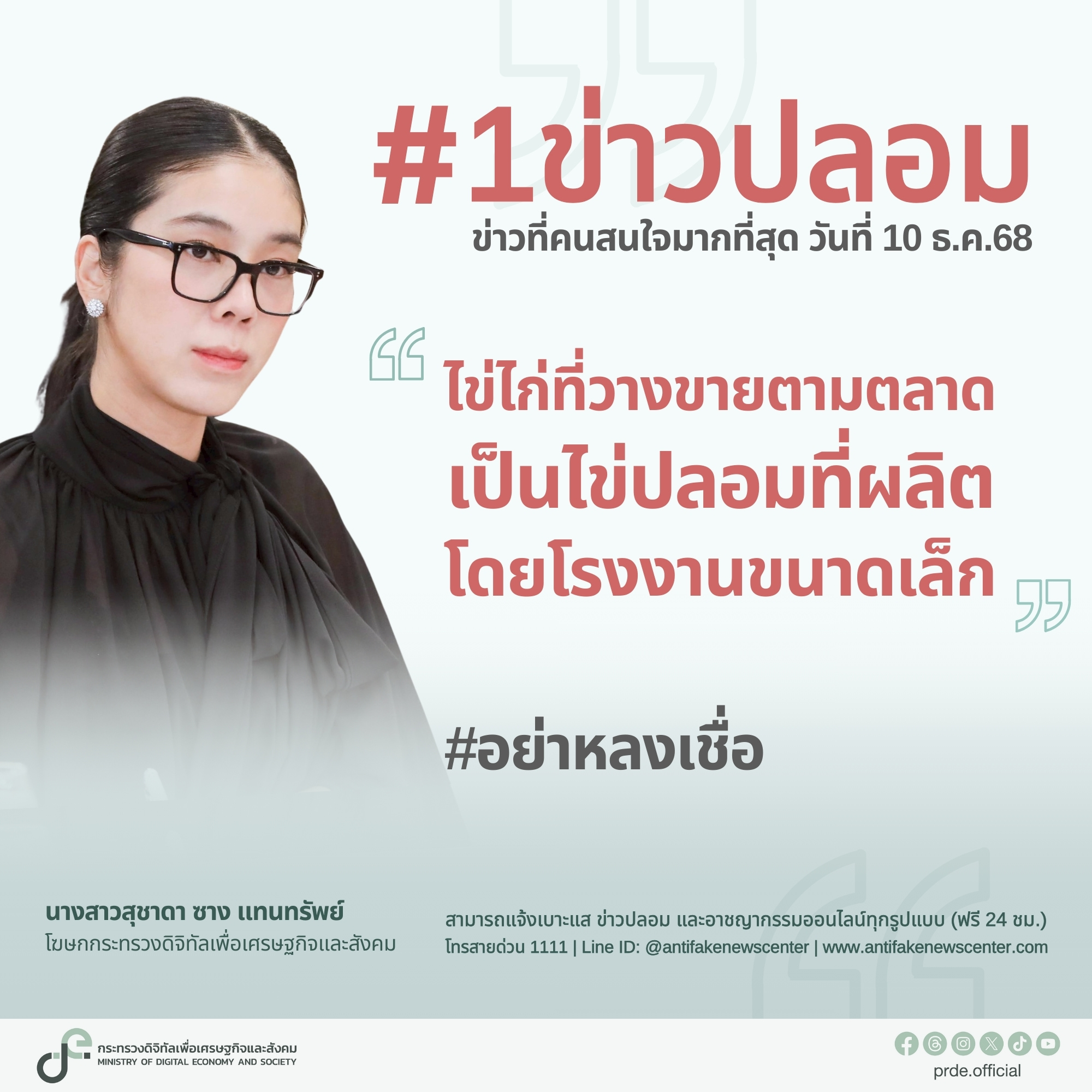 ข่าวรัฐมนตรี