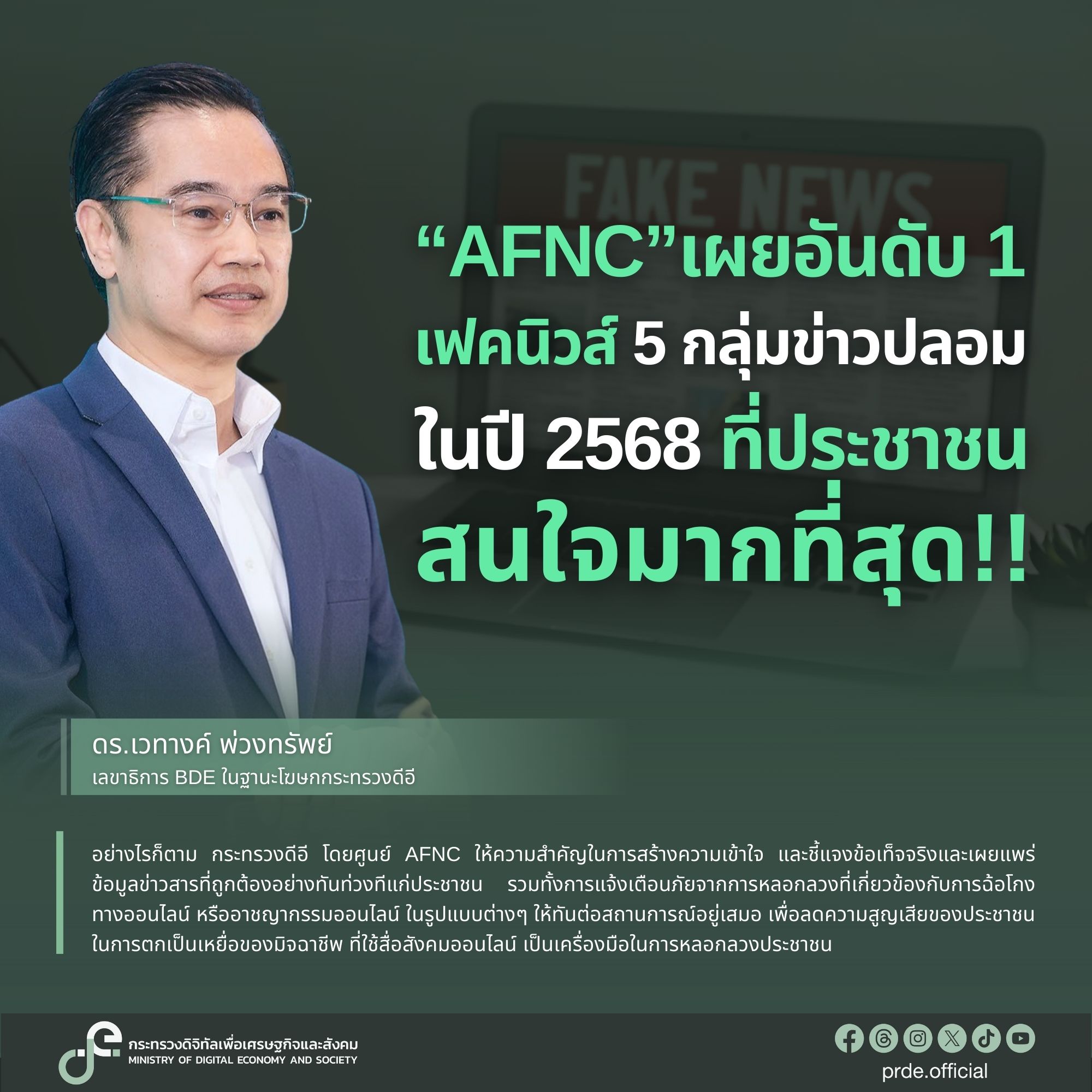 ข่าวสารกระทรวงฯ