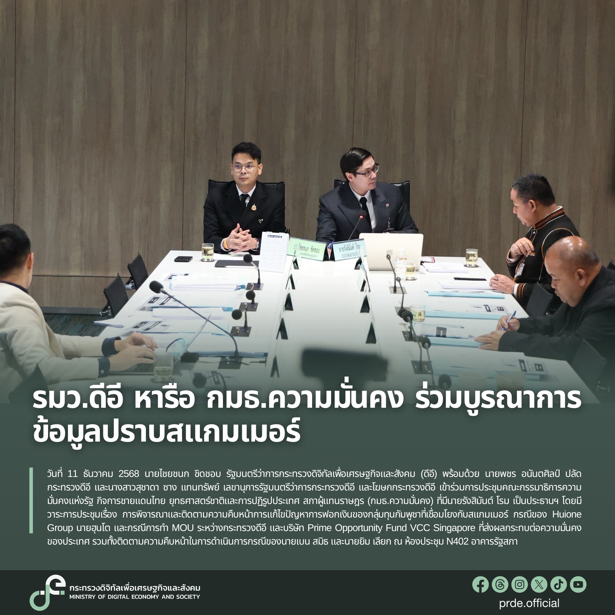 ข่าวรัฐมนตรี