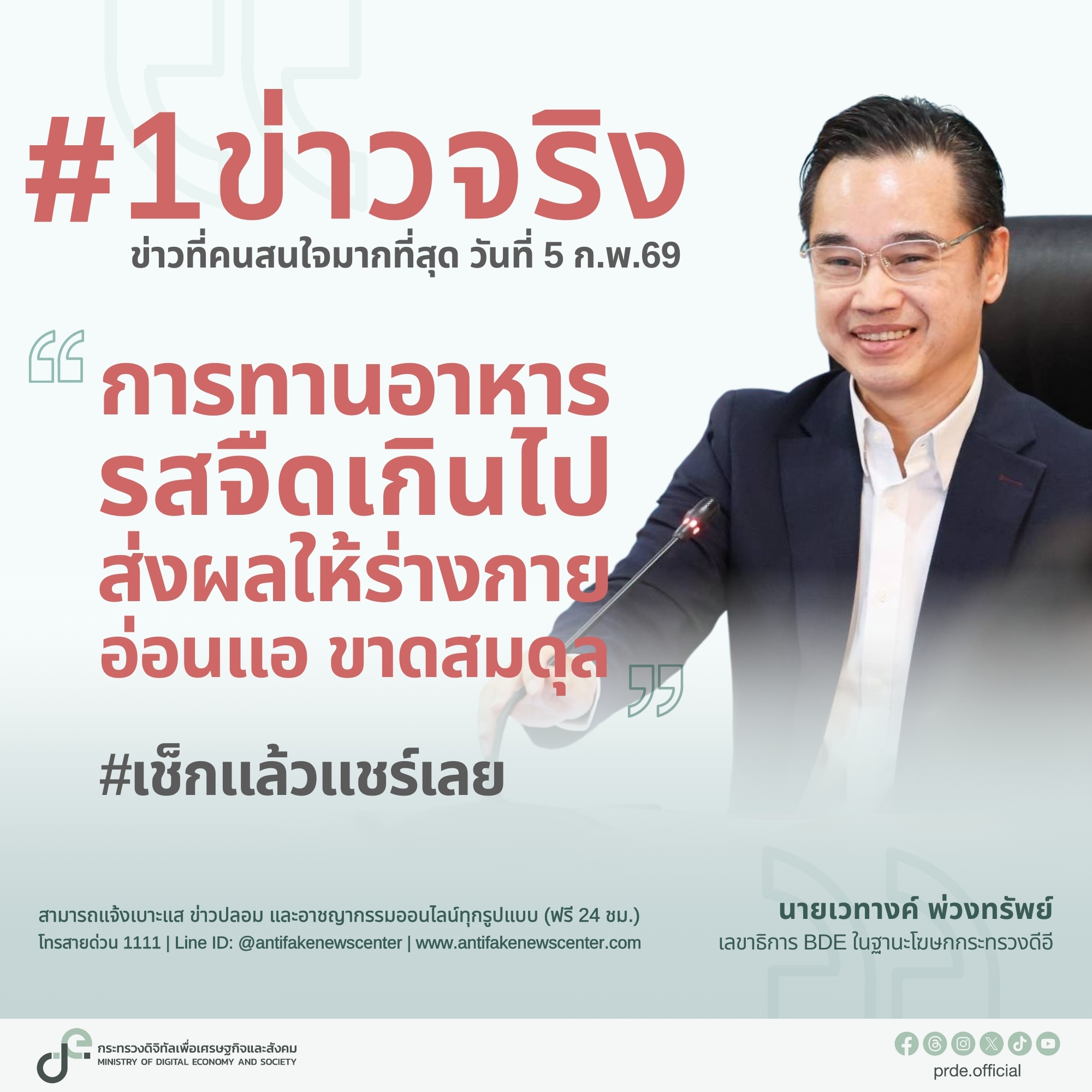 ข่าวสารกระทรวงฯ