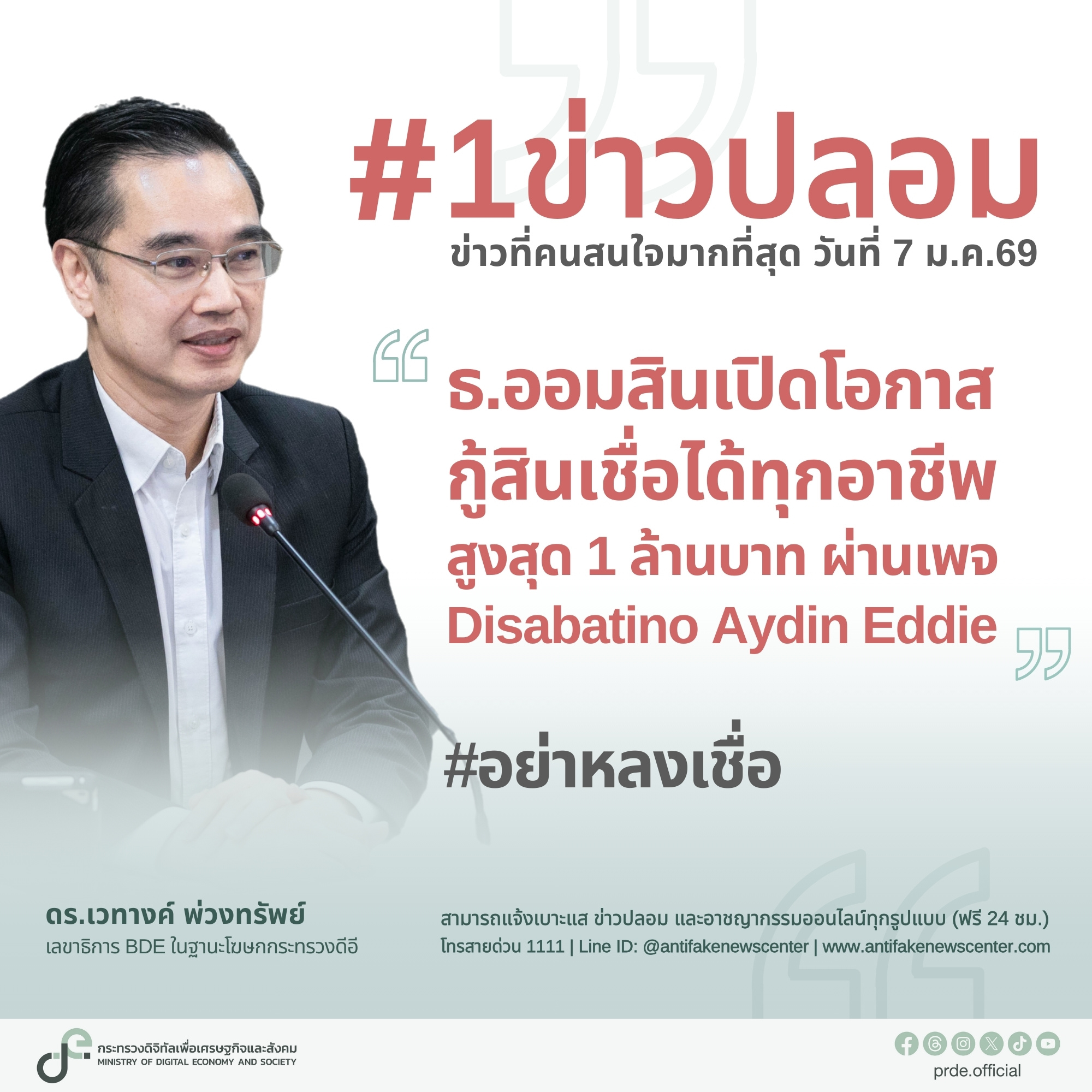 ข่าวสารกระทรวงฯ
