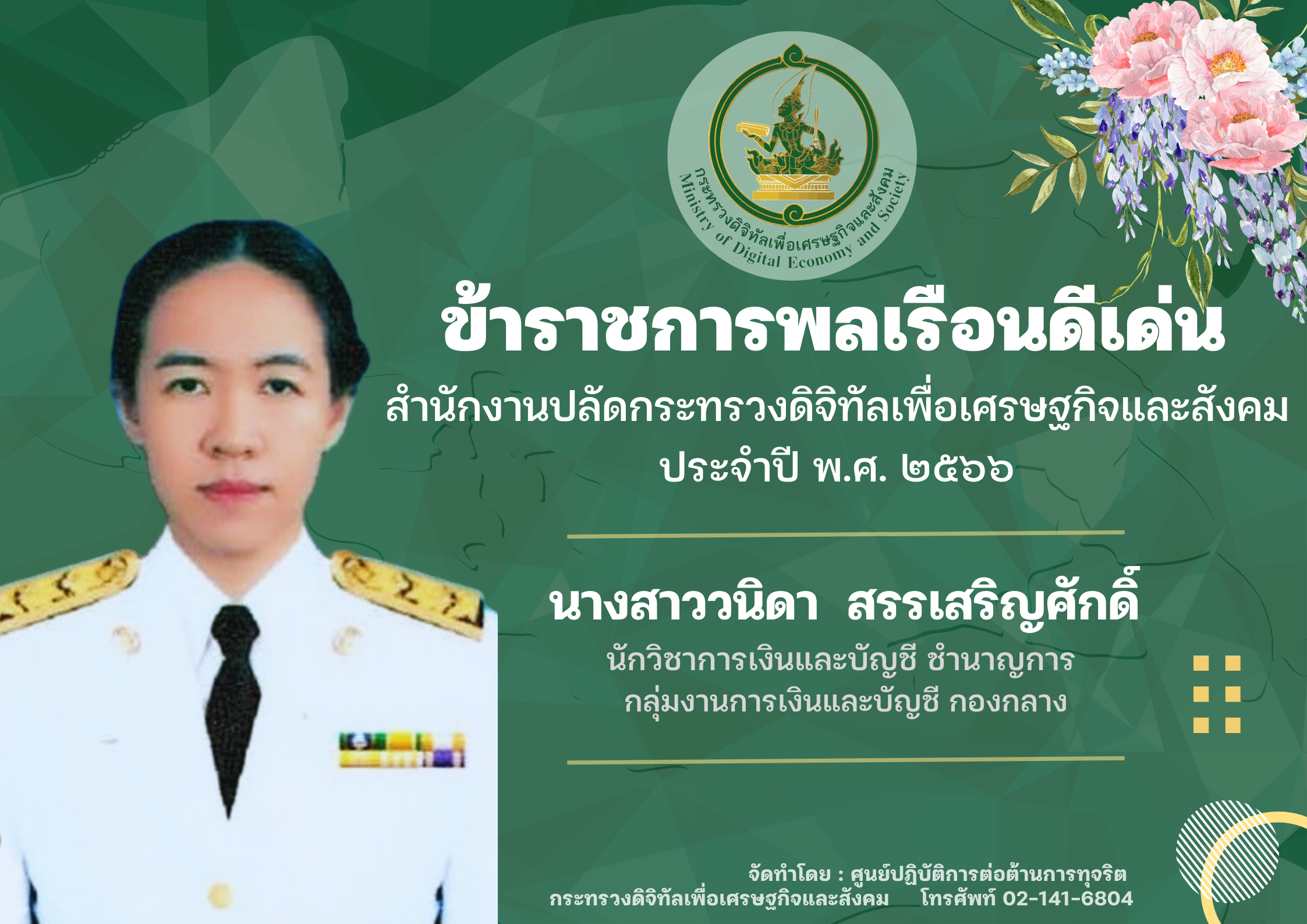 ข่าว ศปท.