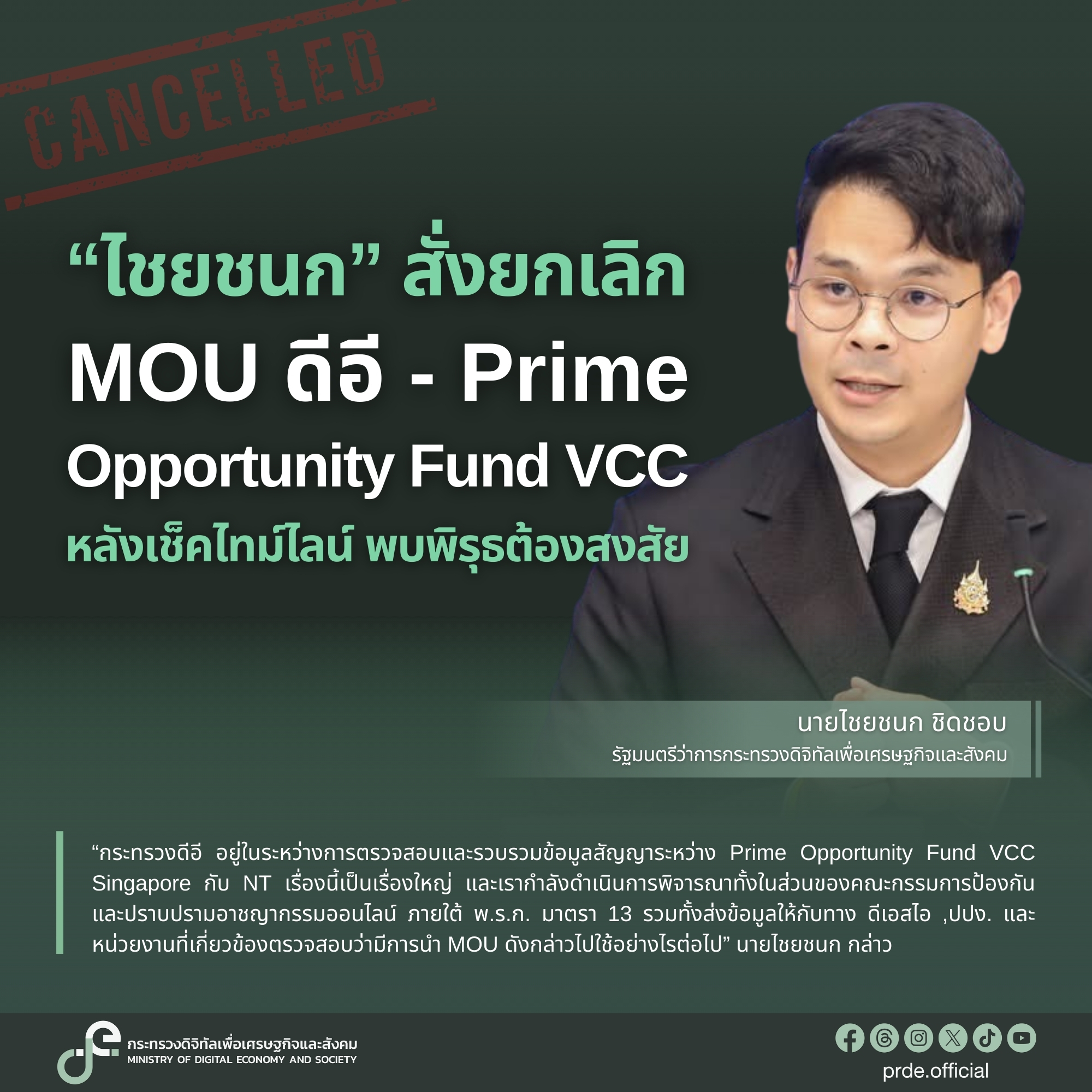 ข่าวรัฐมนตรี