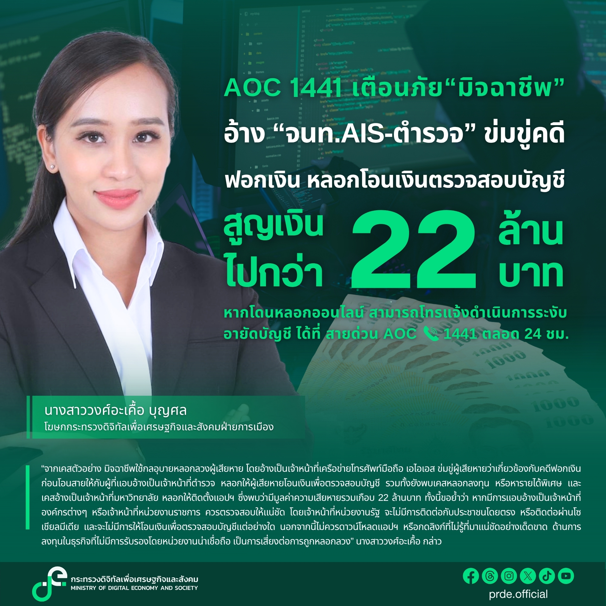 ข่าวสารกระทรวงฯ