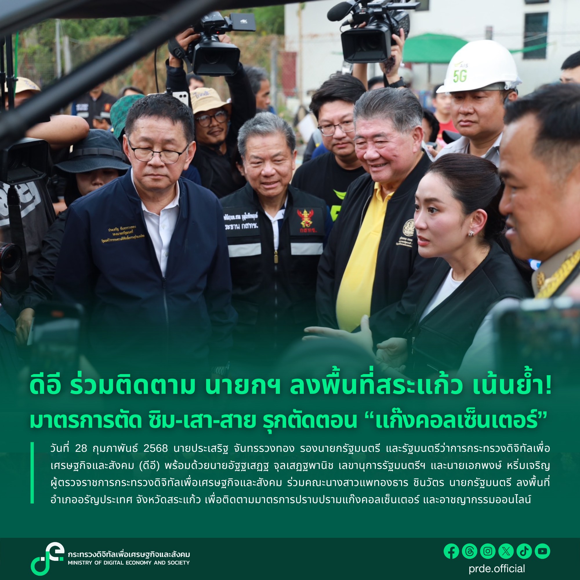 ข่าวรัฐมนตรี