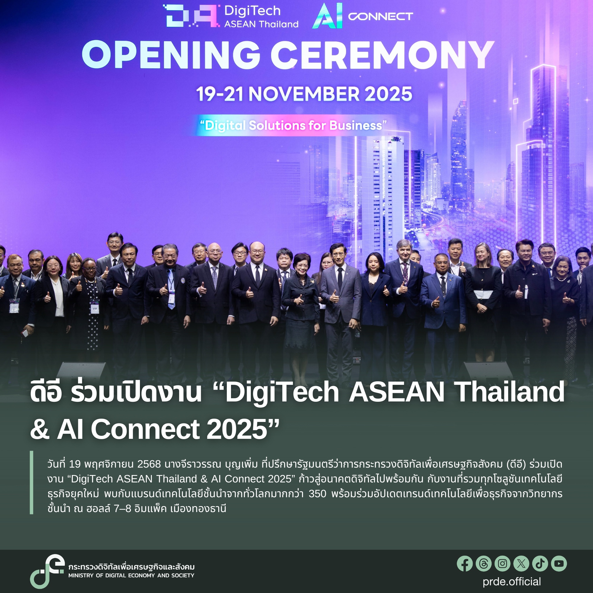 ข่าวรัฐมนตรี