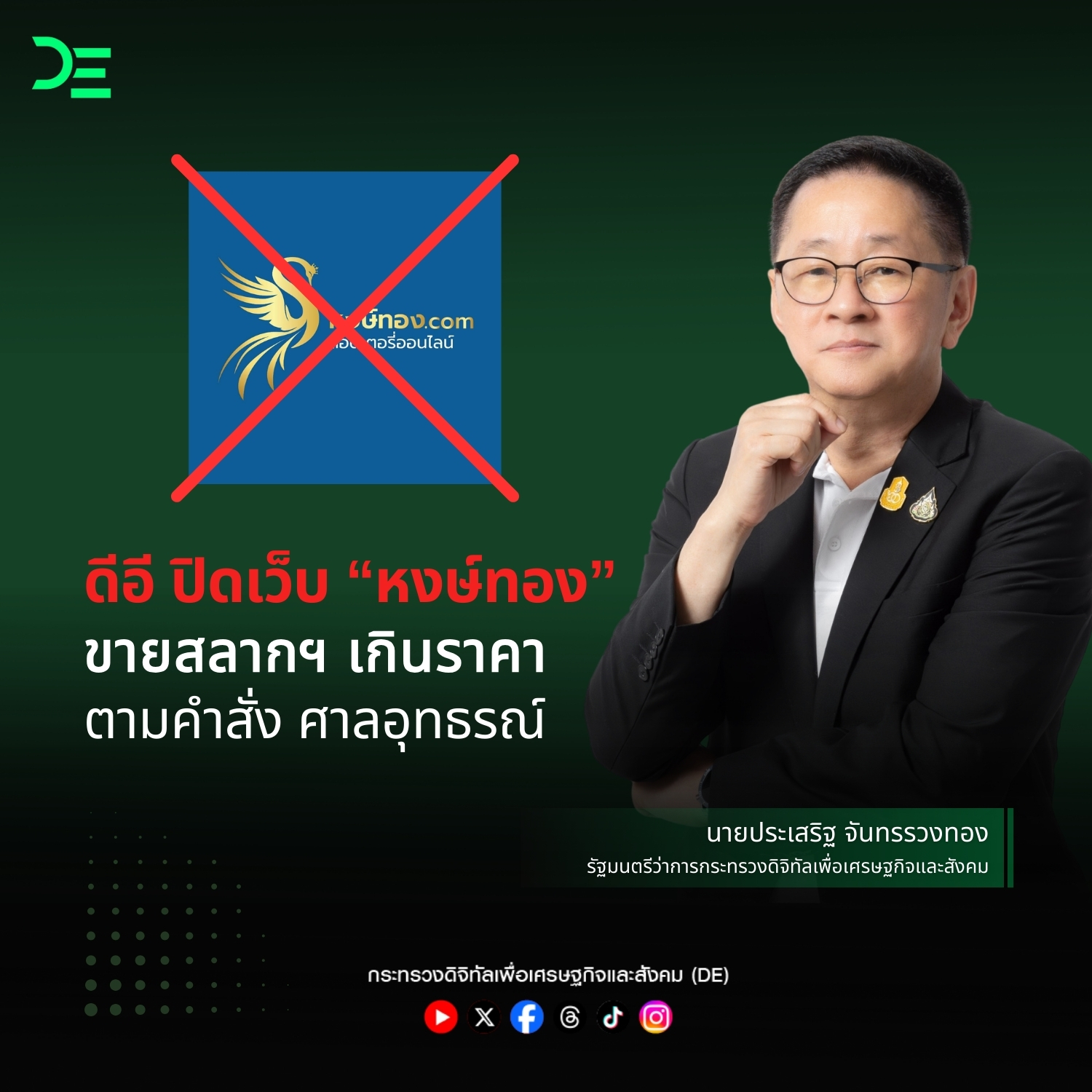 ข่าวสารกระทรวงฯ