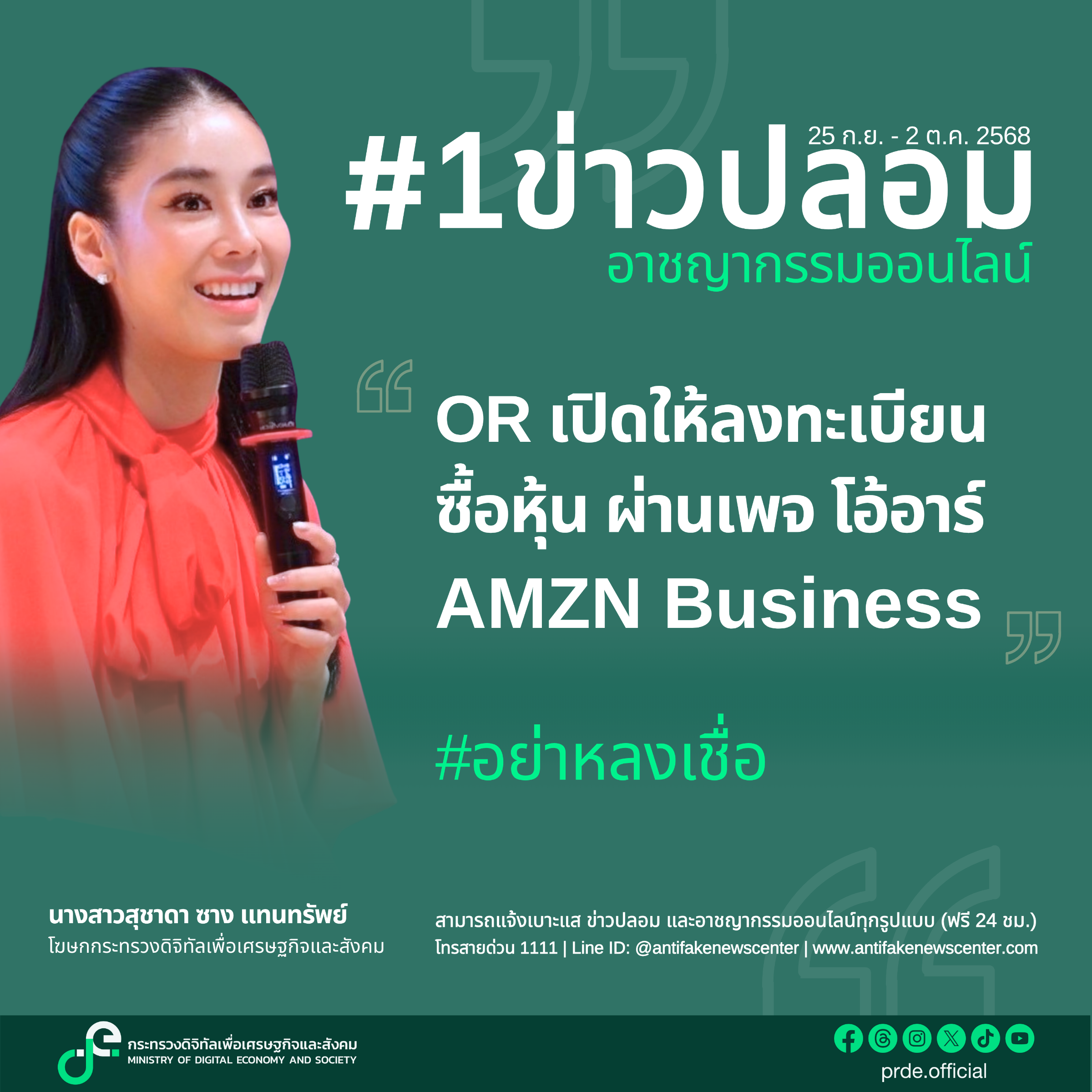 ข่าวรัฐมนตรี