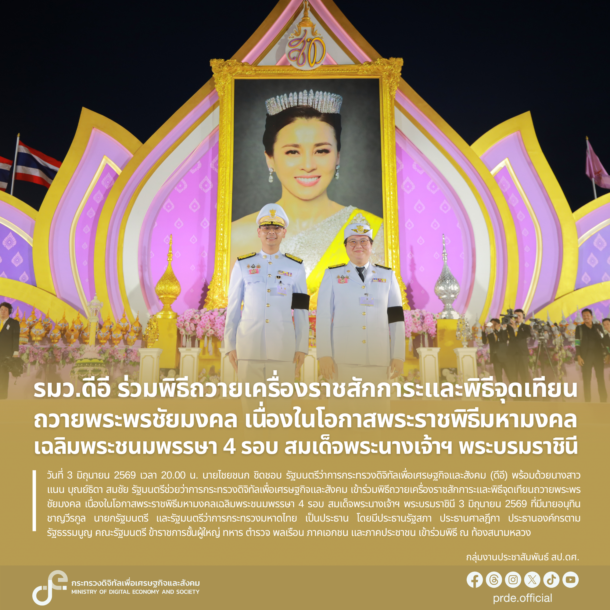 ข่าวรัฐมนตรี