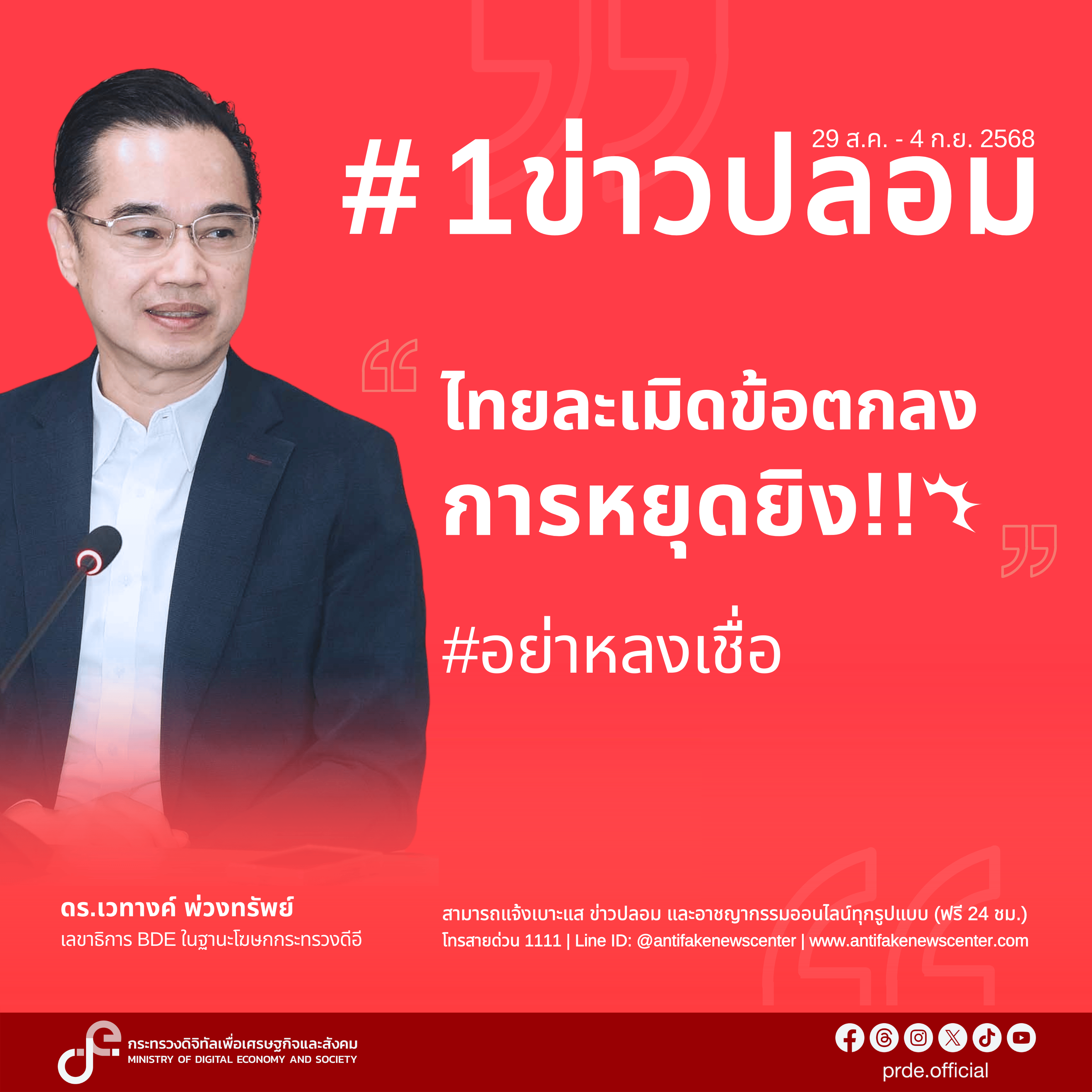 ข่าวสารกระทรวงฯ