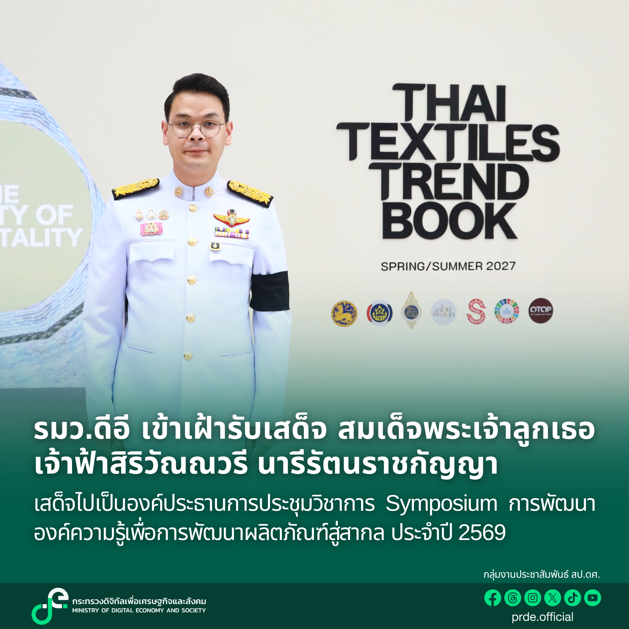 ข่าวรัฐมนตรี