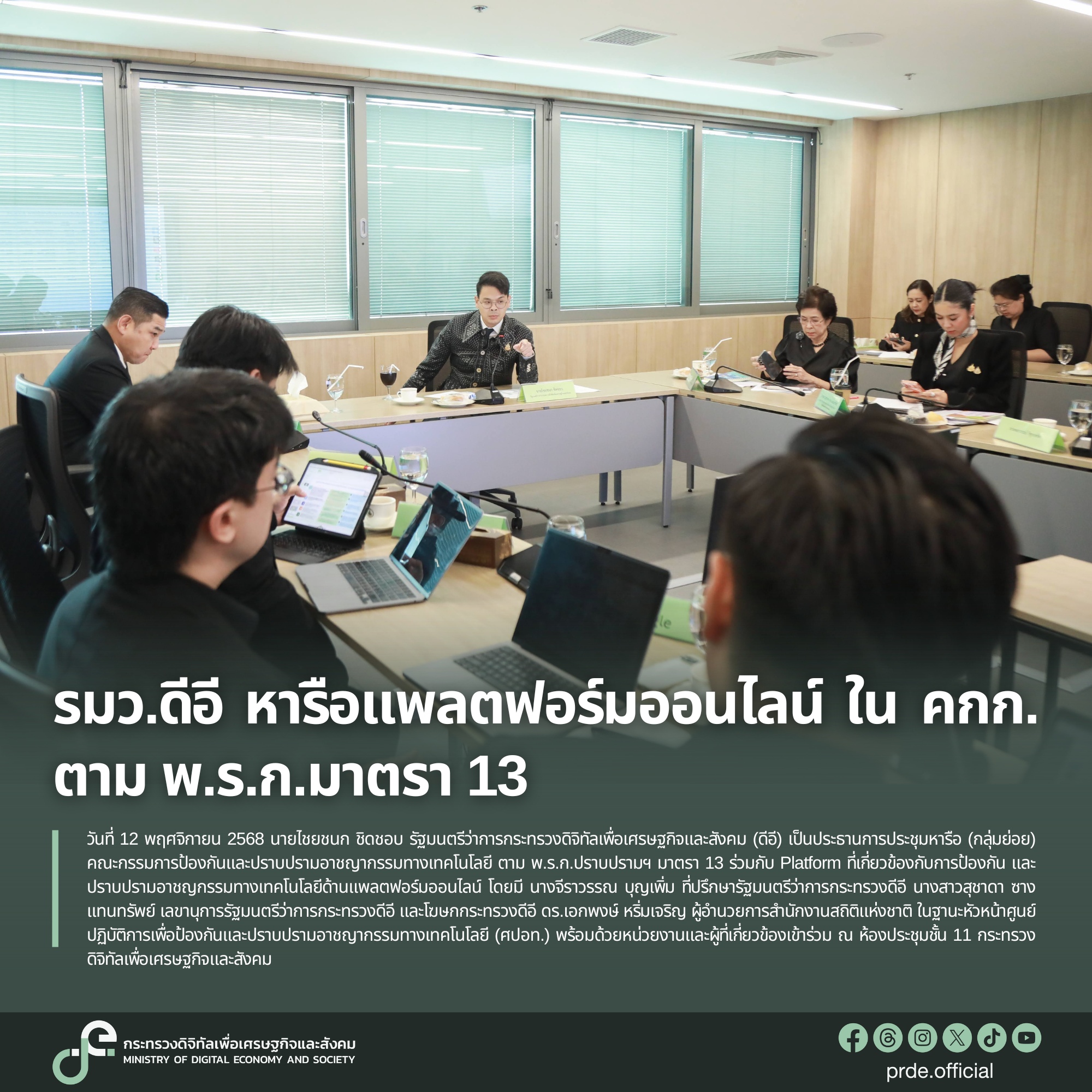 ข่าวรัฐมนตรี