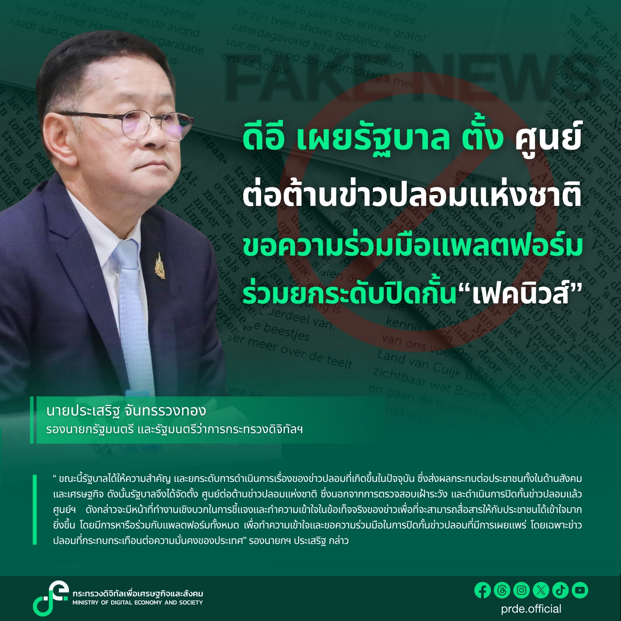 ข่าวรัฐมนตรี