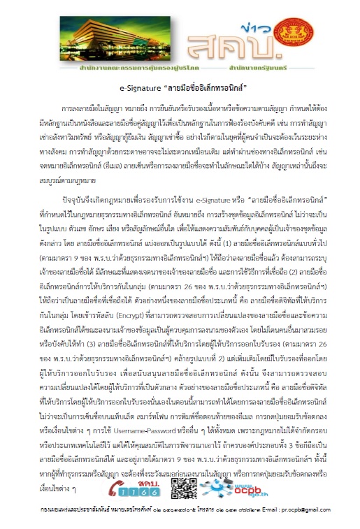 e-Signature “ลายมือชื่ออิเล็กทรอนิกส์”