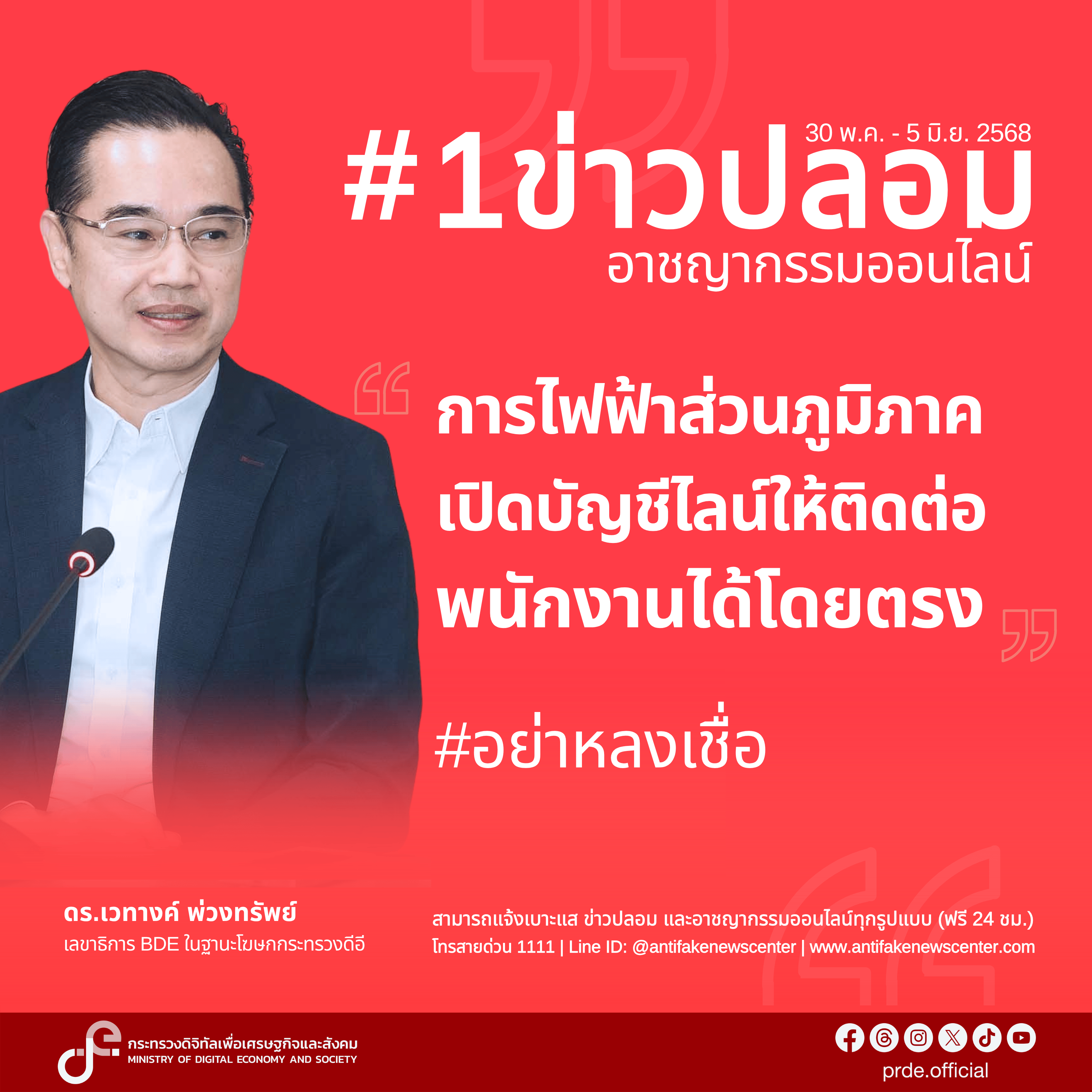 ข่าวสารกระทรวงฯ