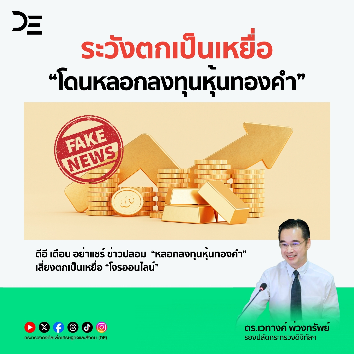 ข่าวสารกระทรวงฯ