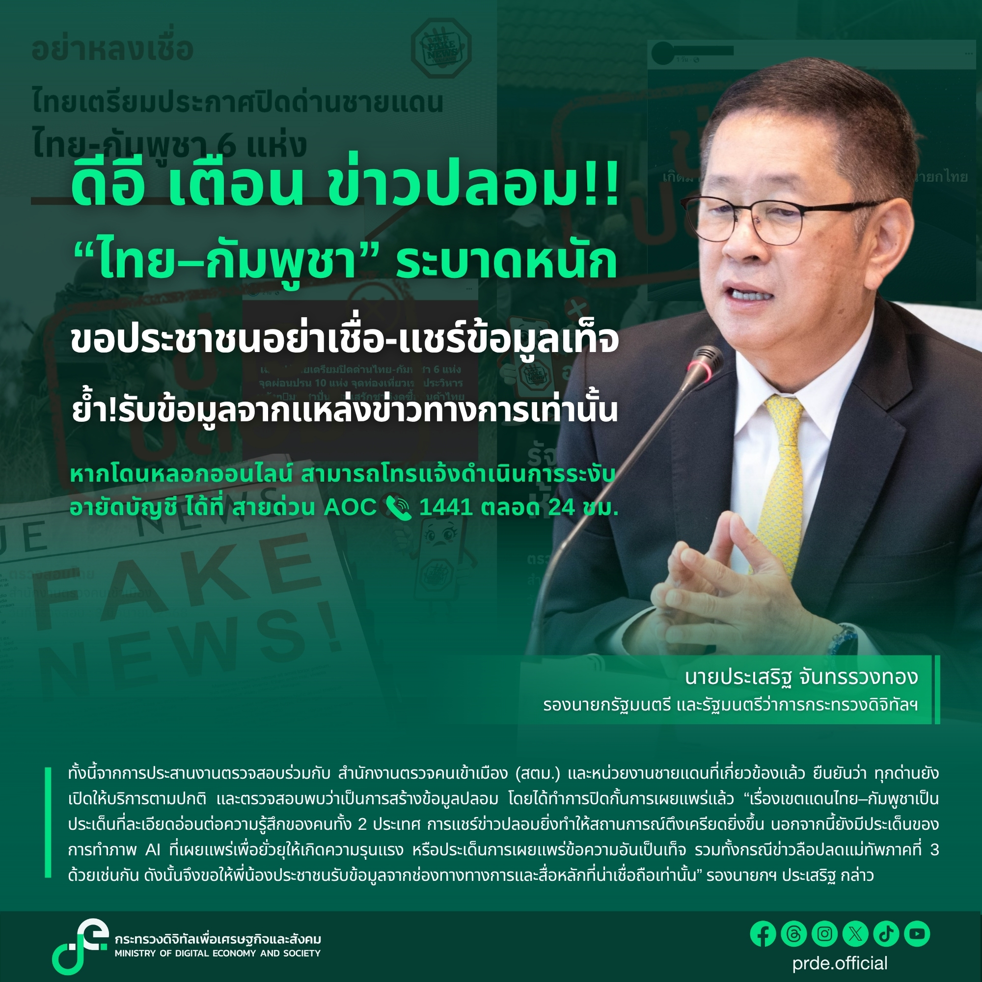 ข่าวรัฐมนตรี