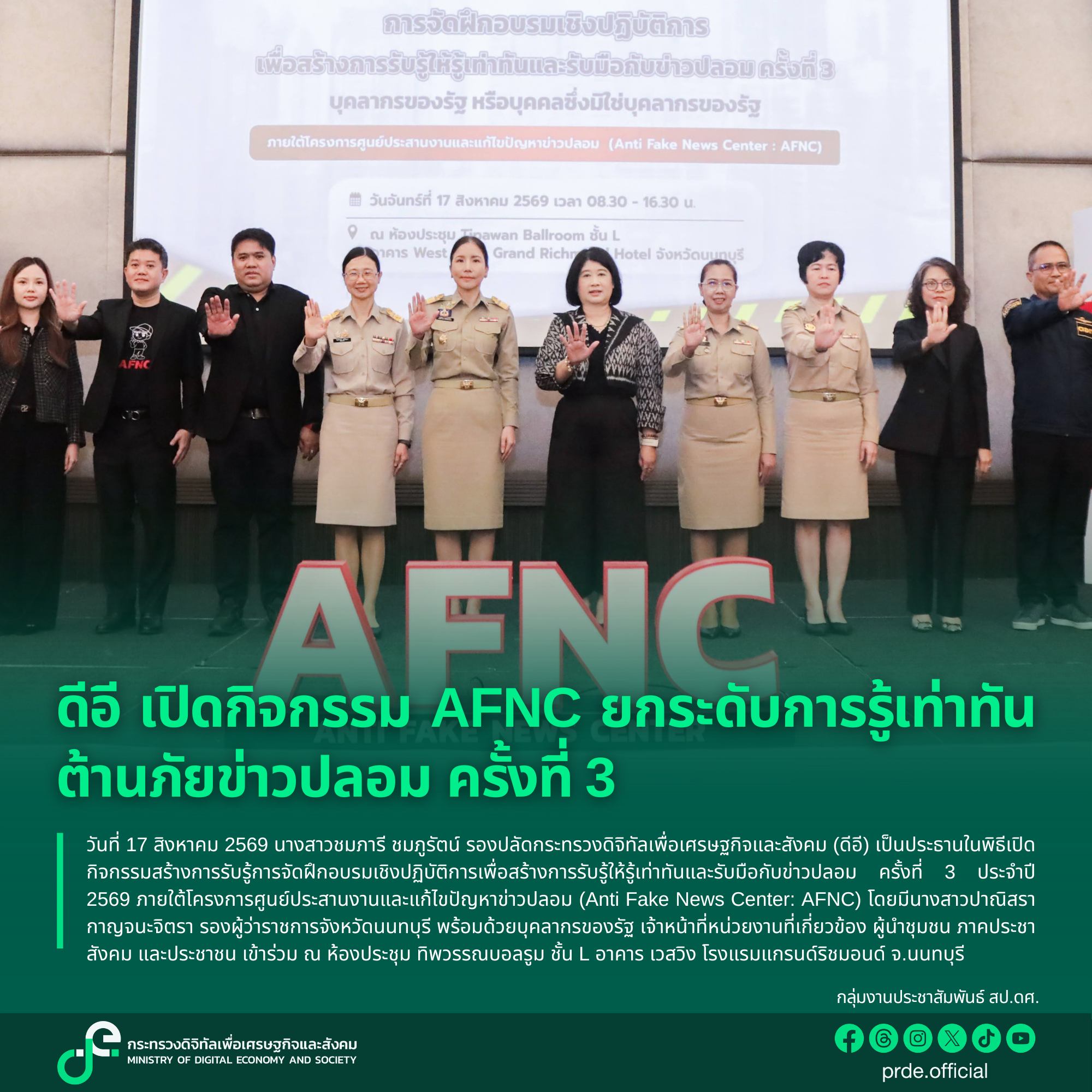 ข่าวสารกระทรวงฯ