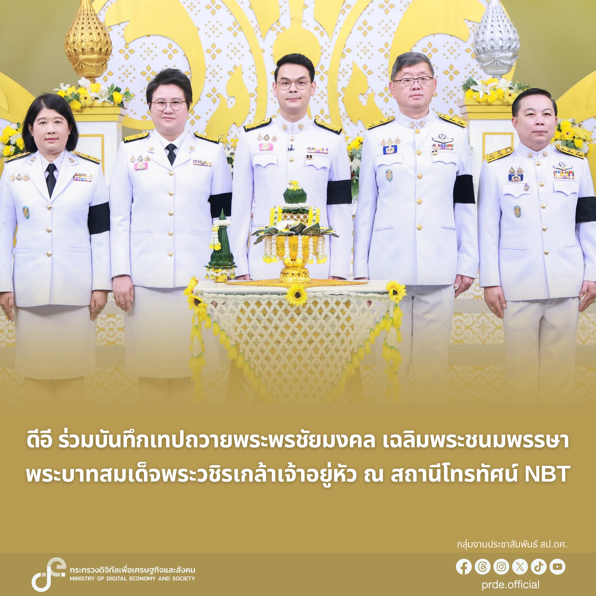 ข่าวรัฐมนตรี