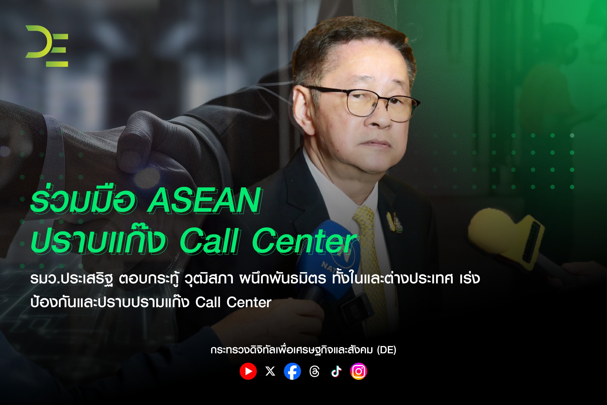 ข่าวรัฐมนตรี