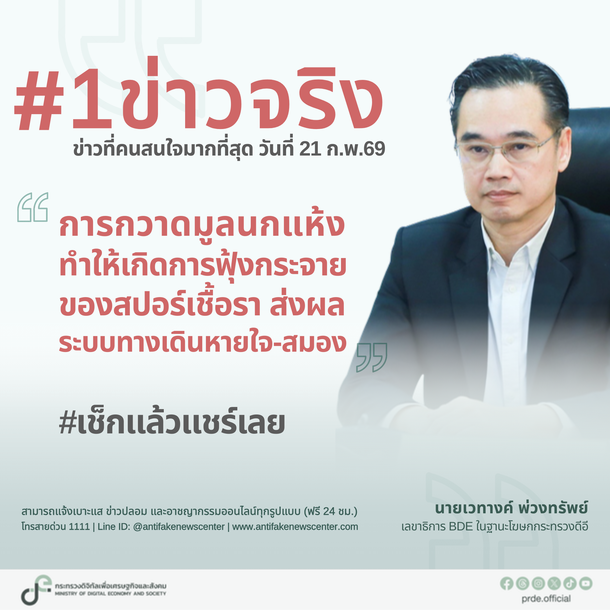 ข่าวสารกระทรวงฯ