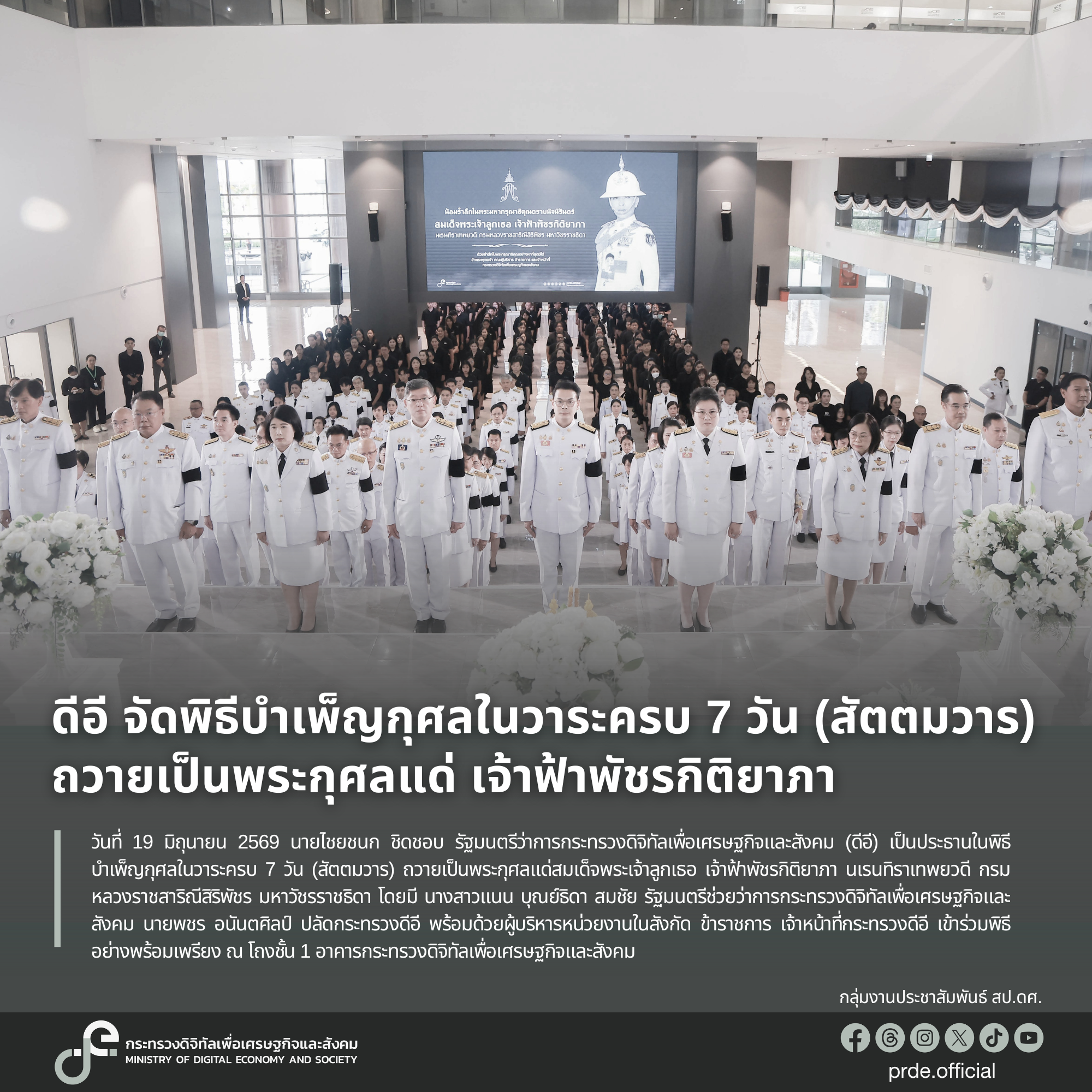 ข่าวรัฐมนตรี