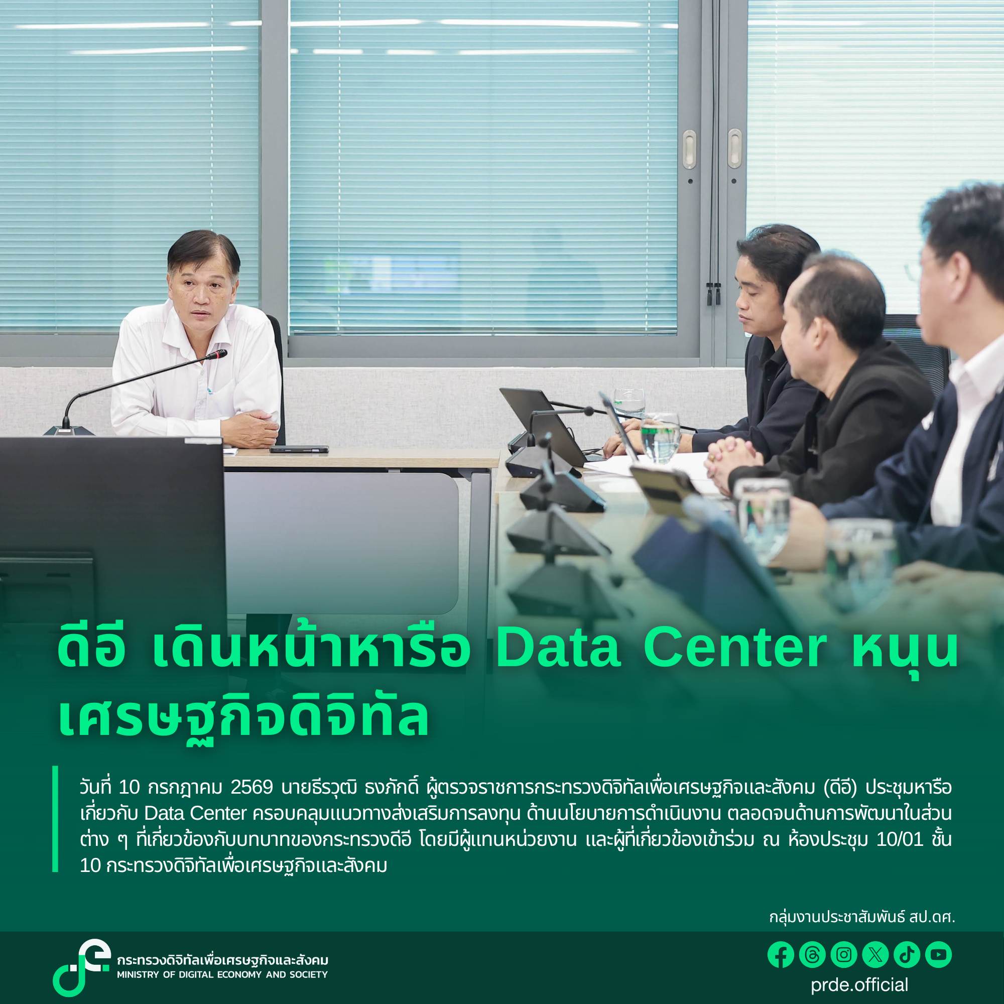 ข่าวสารกระทรวงฯ