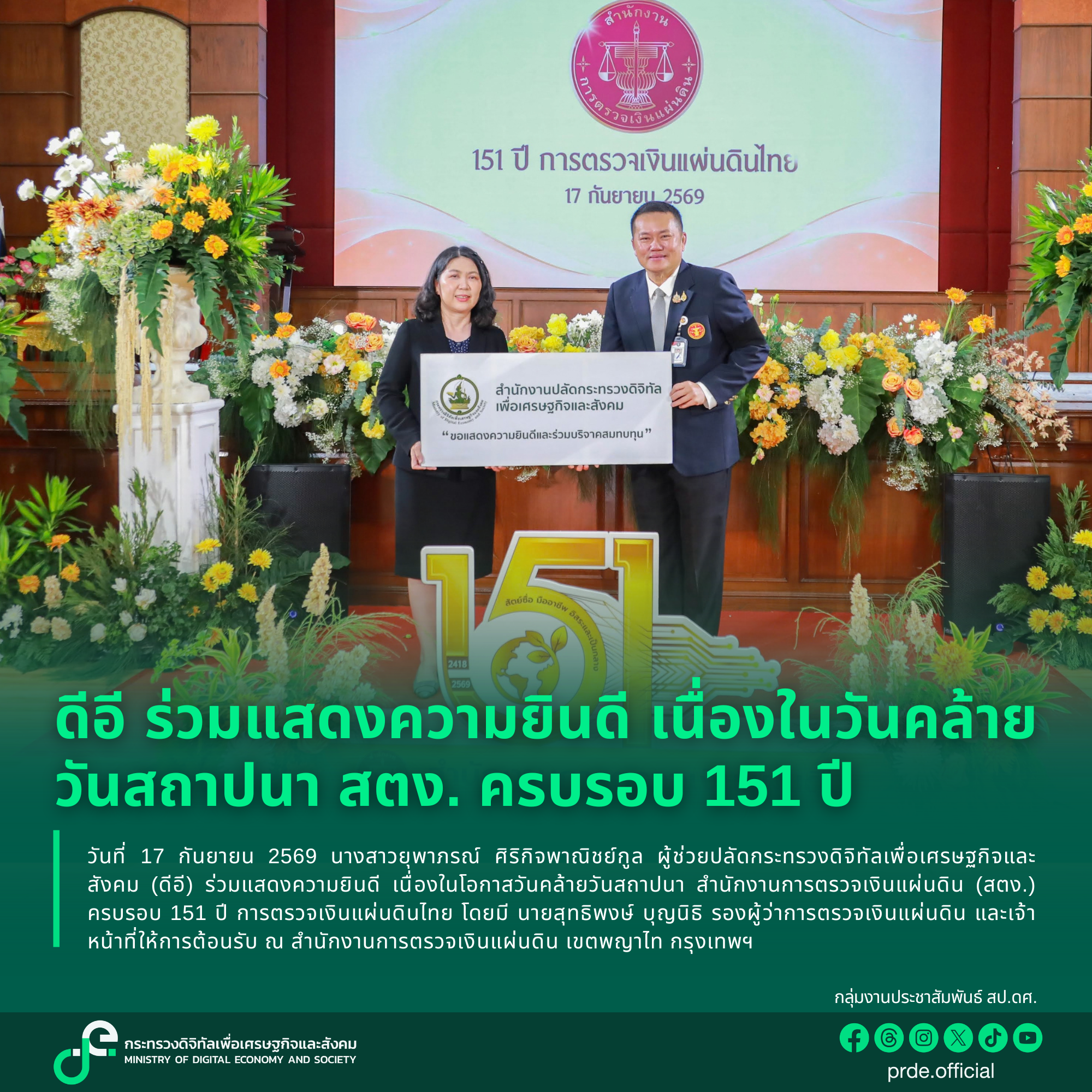 ข่าวสารกระทรวงฯ