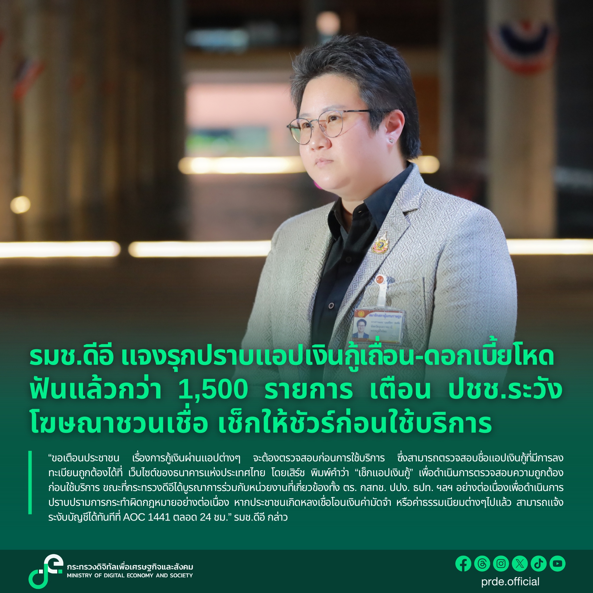 ข่าวรัฐมนตรี