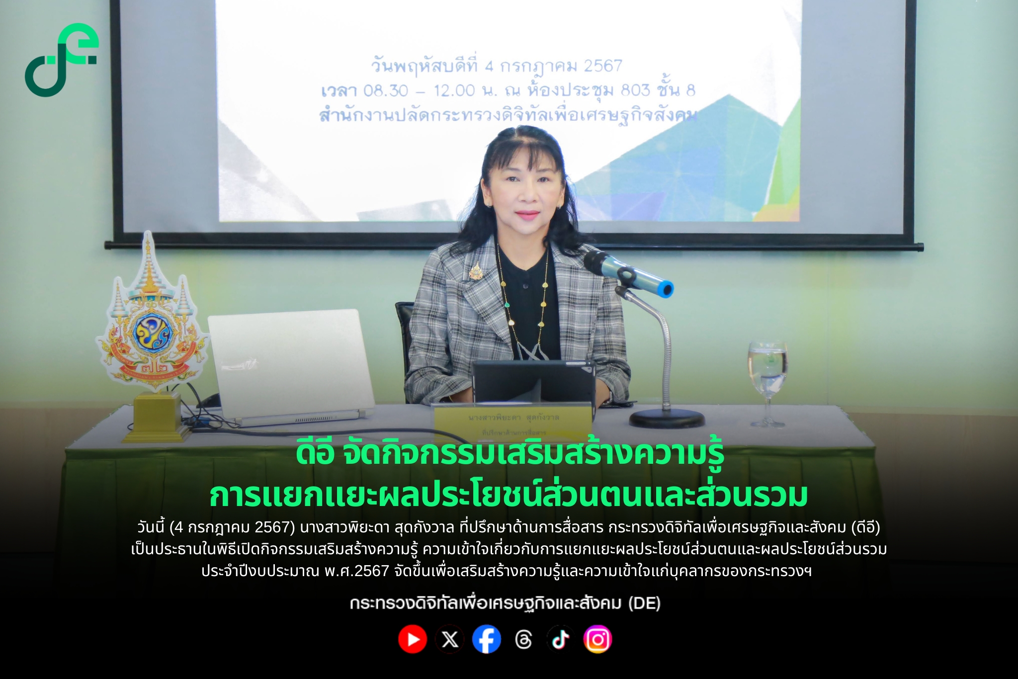 ข่าวสารกระทรวงฯ