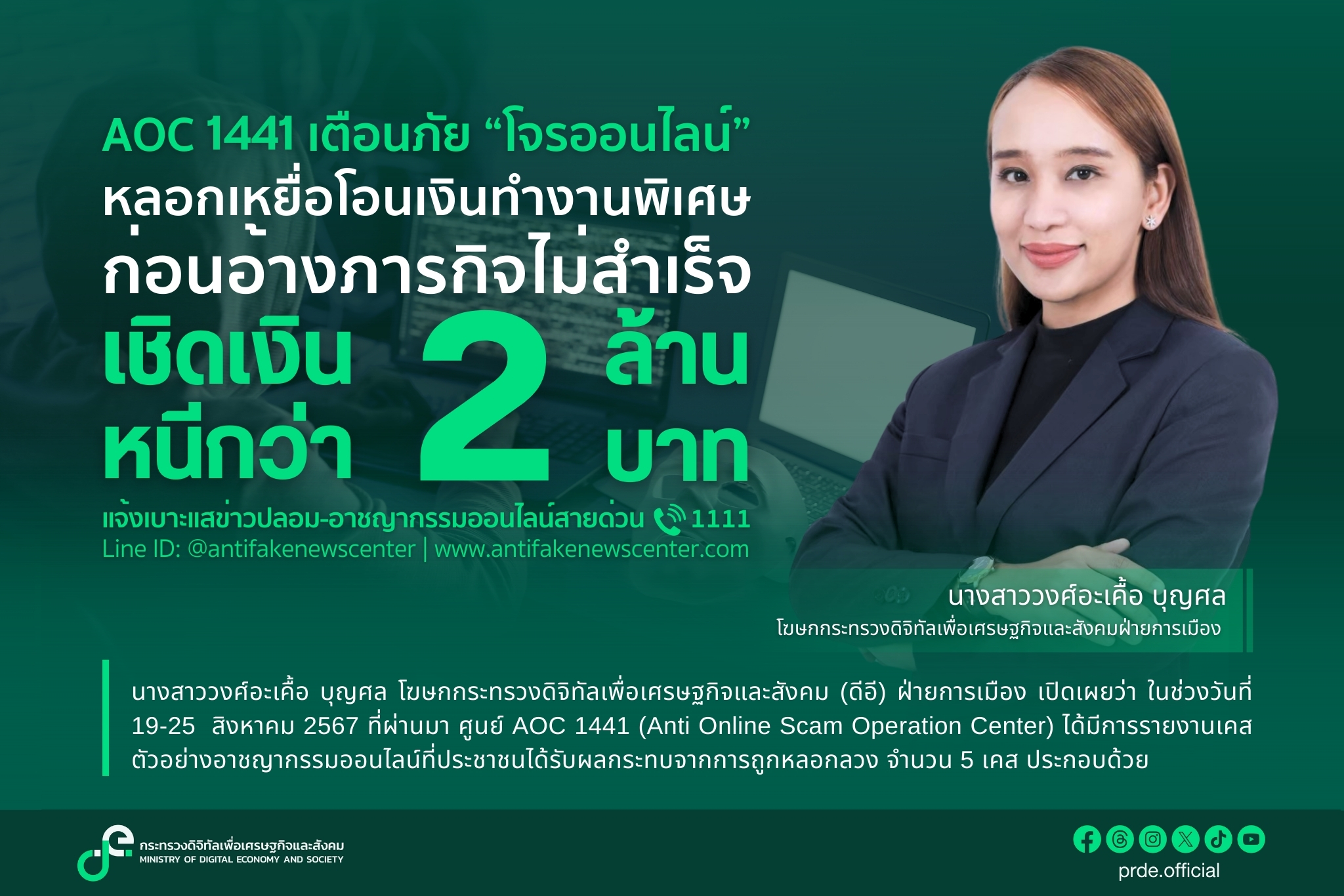 ข่าวสารกระทรวงฯ