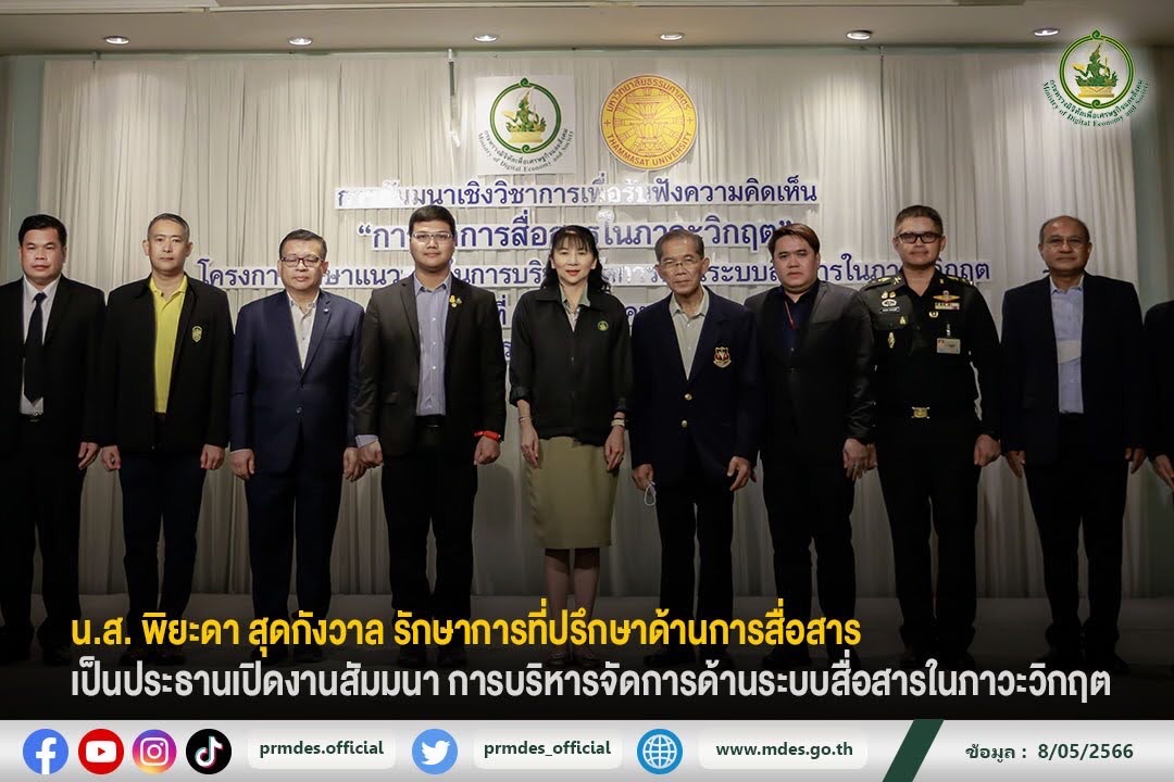 ข่าวสารกระทรวงฯ