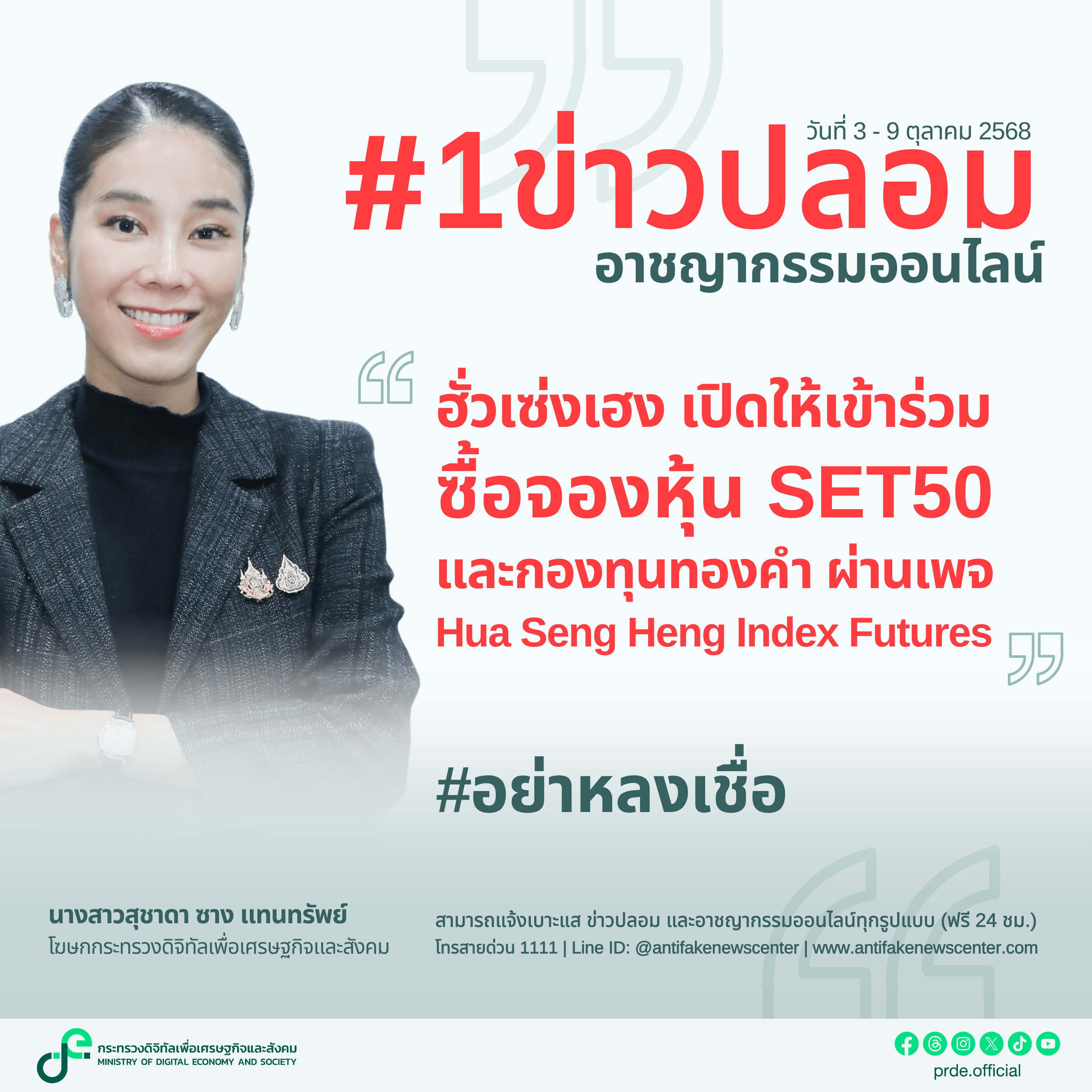 ข่าวรัฐมนตรี