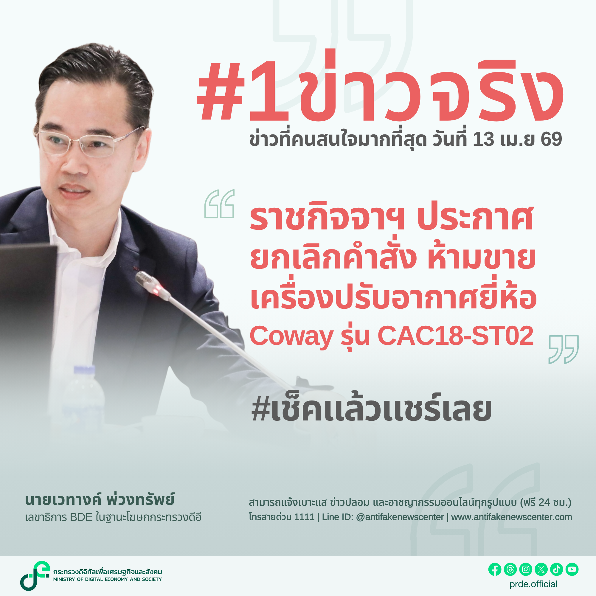 ข่าวสารกระทรวงฯ