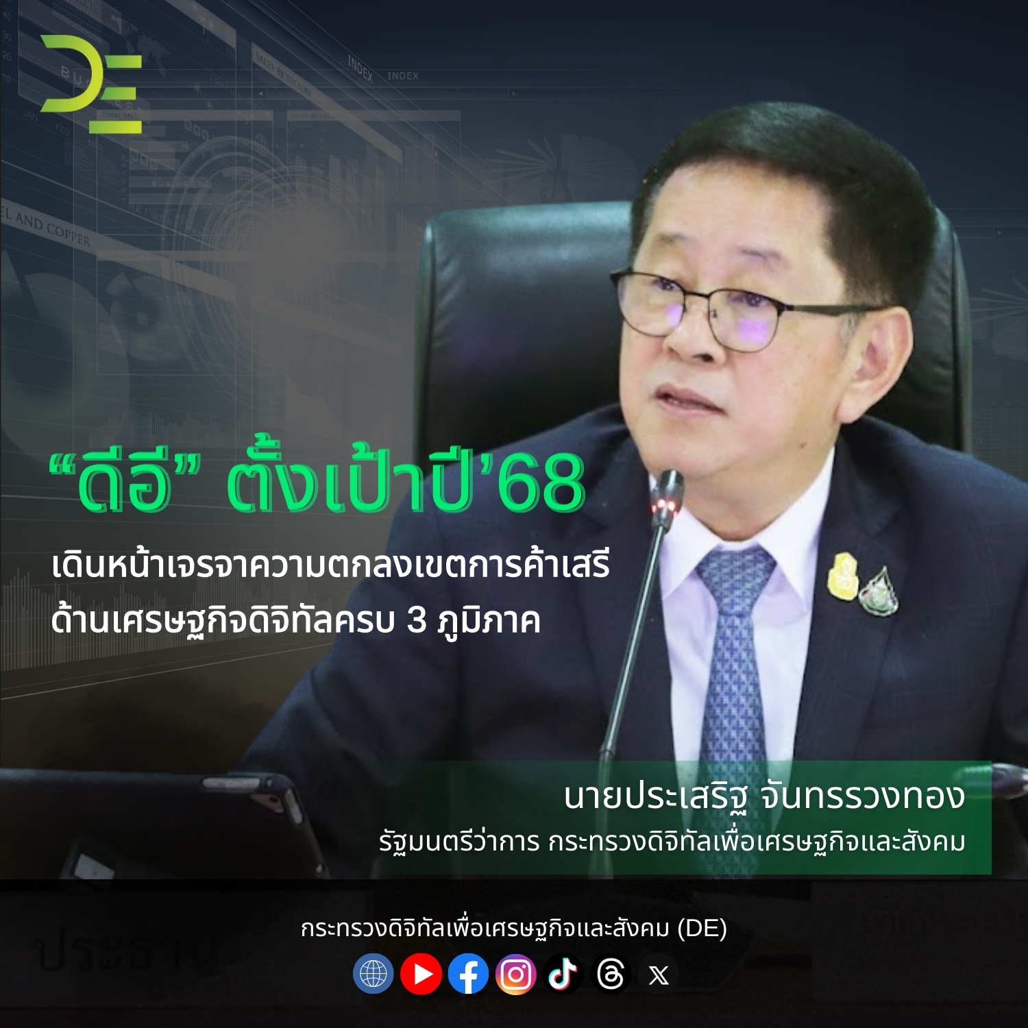 ข่าวรัฐมนตรี