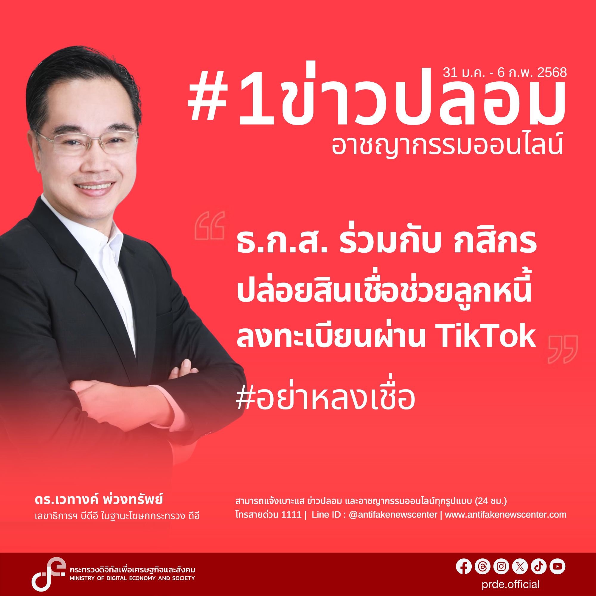 ข่าวสารกระทรวงฯ